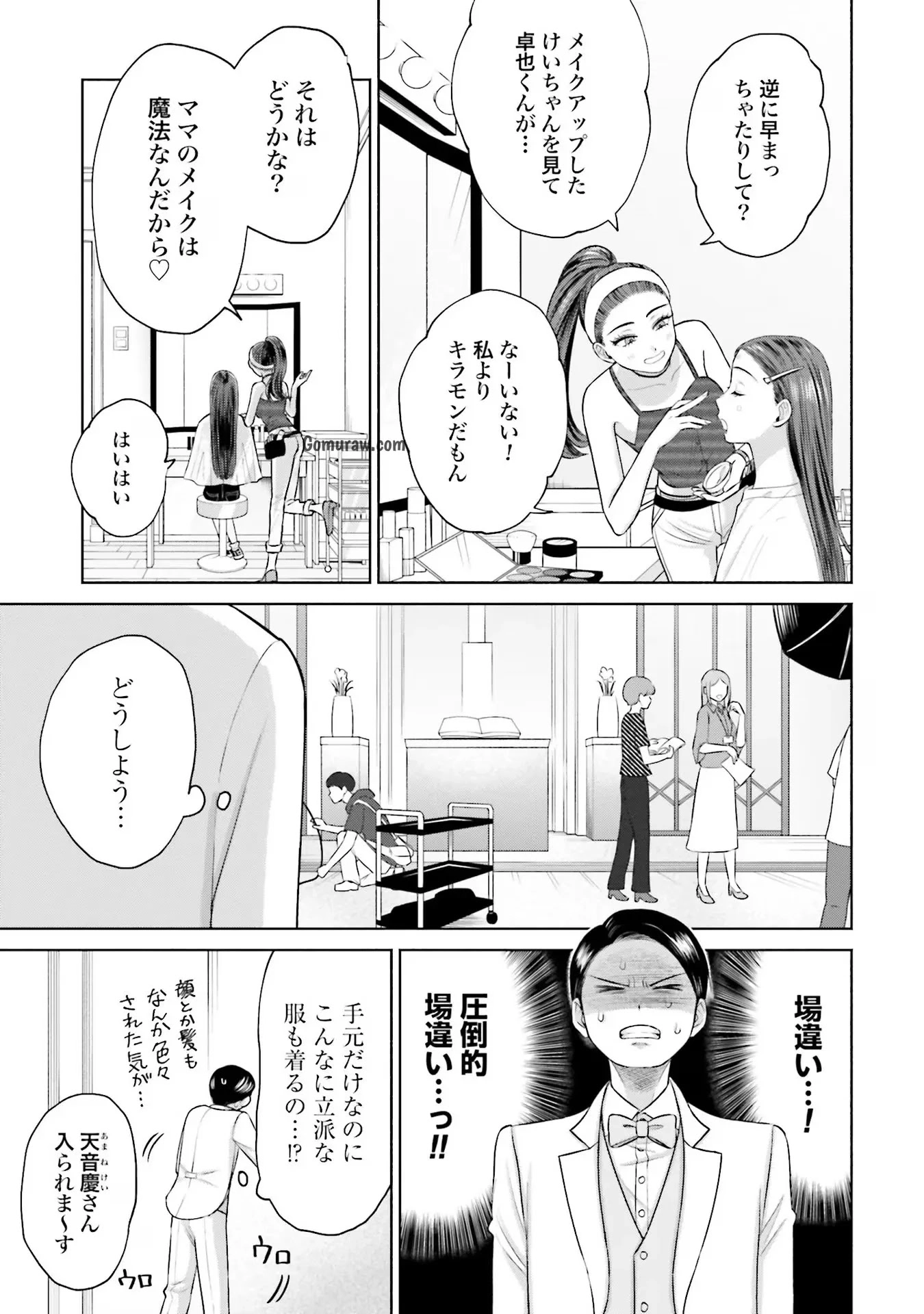 Otaku ni Yasashii Gyaru wa Inai!? Chapter 15 7ページ