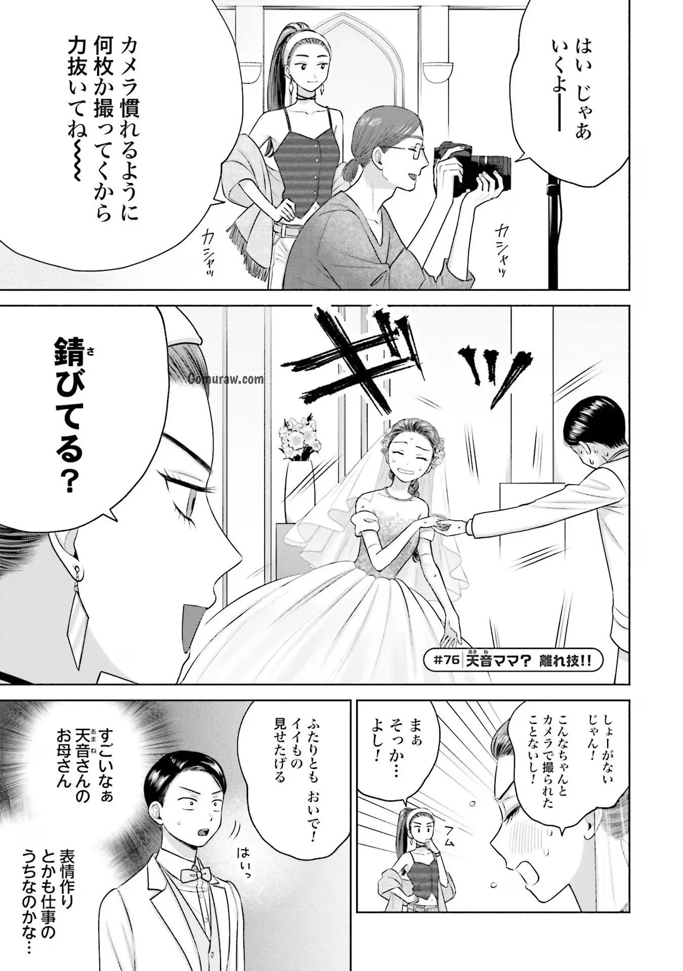 Otaku ni Yasashii Gyaru wa Inai!? Chapter 15 9ページ