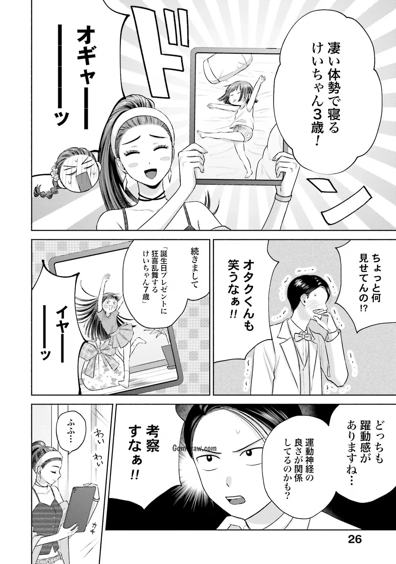 Otaku ni Yasashii Gyaru wa Inai!? Chapter 15 10ページ