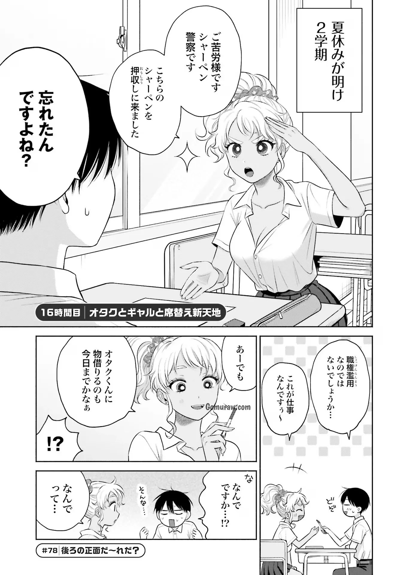 Otaku ni Yasashii Gyaru wa Inai!? Chapter 16 1ページ