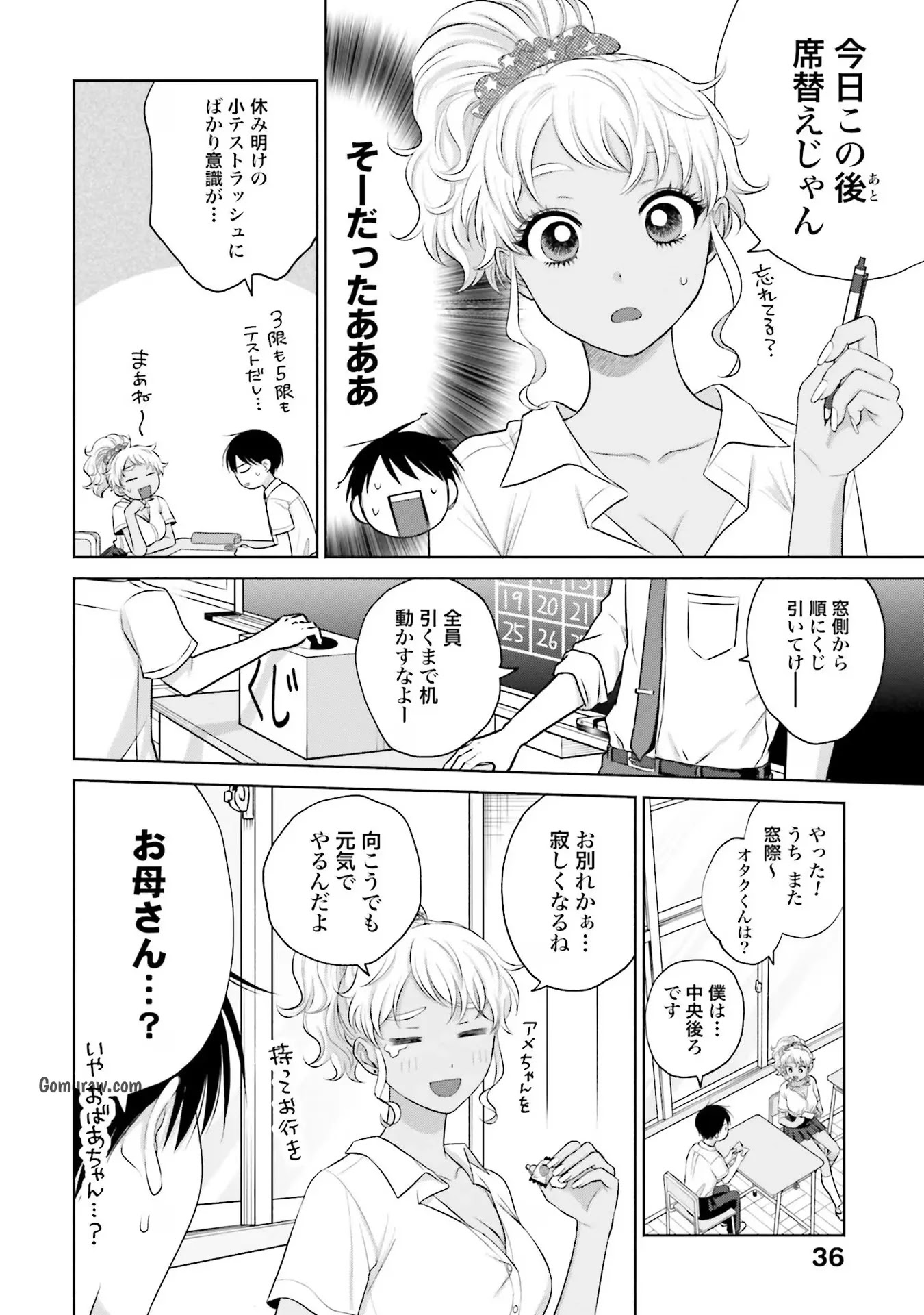 Otaku ni Yasashii Gyaru wa Inai!? Chapter 16 2ページ