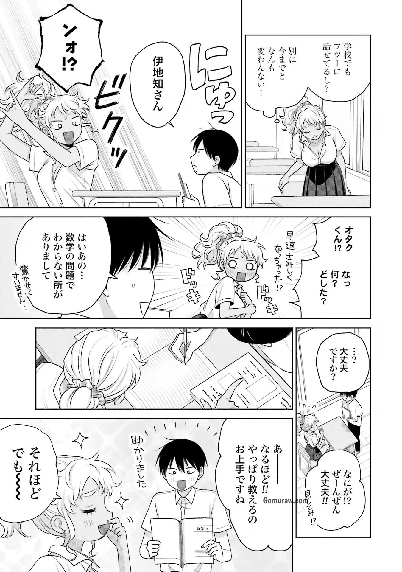 Otaku ni Yasashii Gyaru wa Inai!? Chapter 16 11ページ
