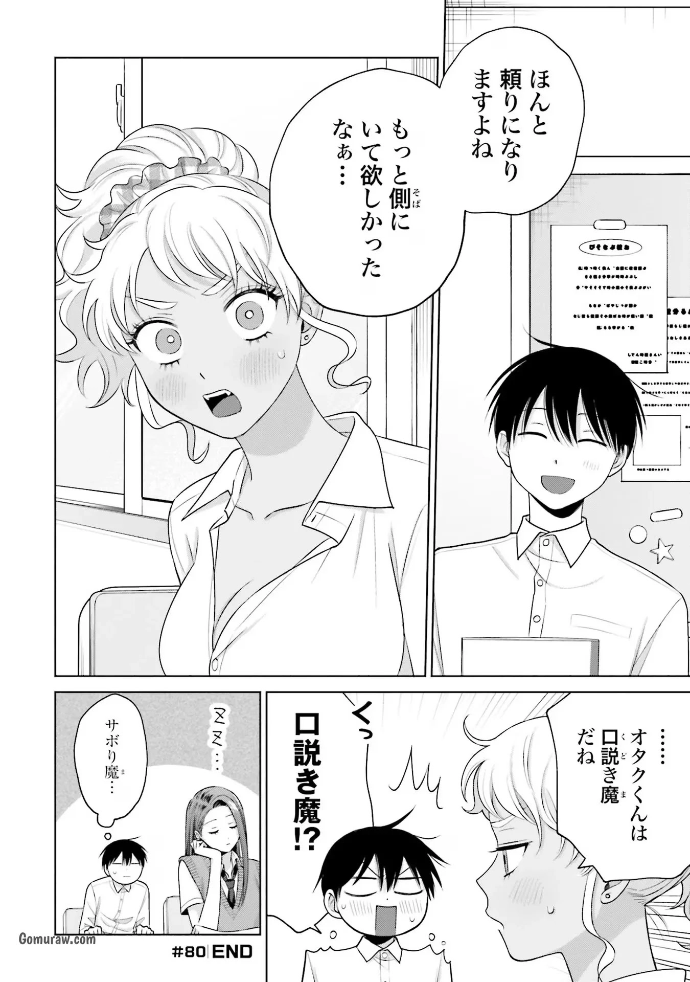 Otaku ni Yasashii Gyaru wa Inai!? Chapter 16 12ページ