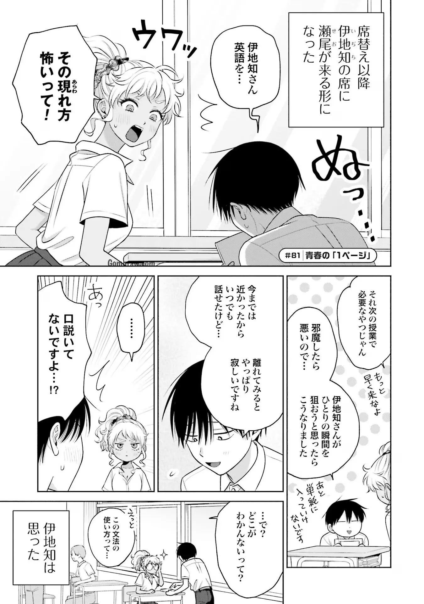 Otaku ni Yasashii Gyaru wa Inai!? Chapter 16 13ページ