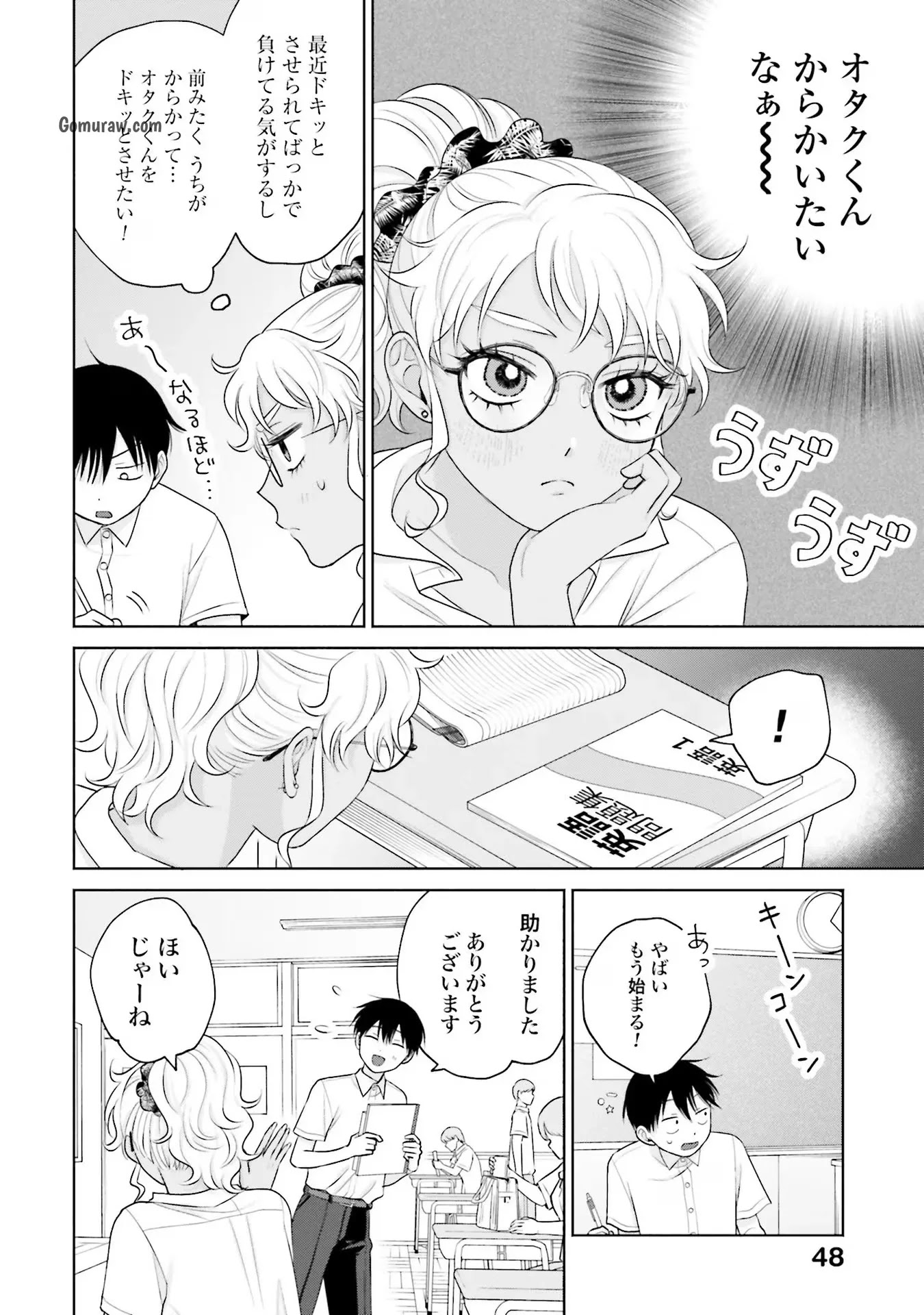 Otaku ni Yasashii Gyaru wa Inai!? Chapter 16 14ページ