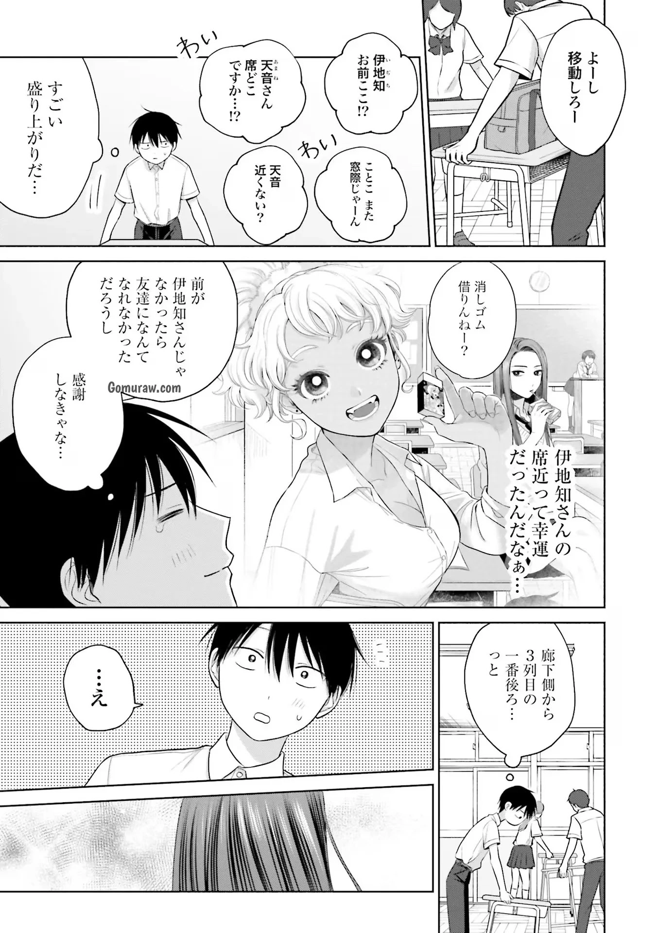 Otaku ni Yasashii Gyaru wa Inai!? Chapter 16 3ページ