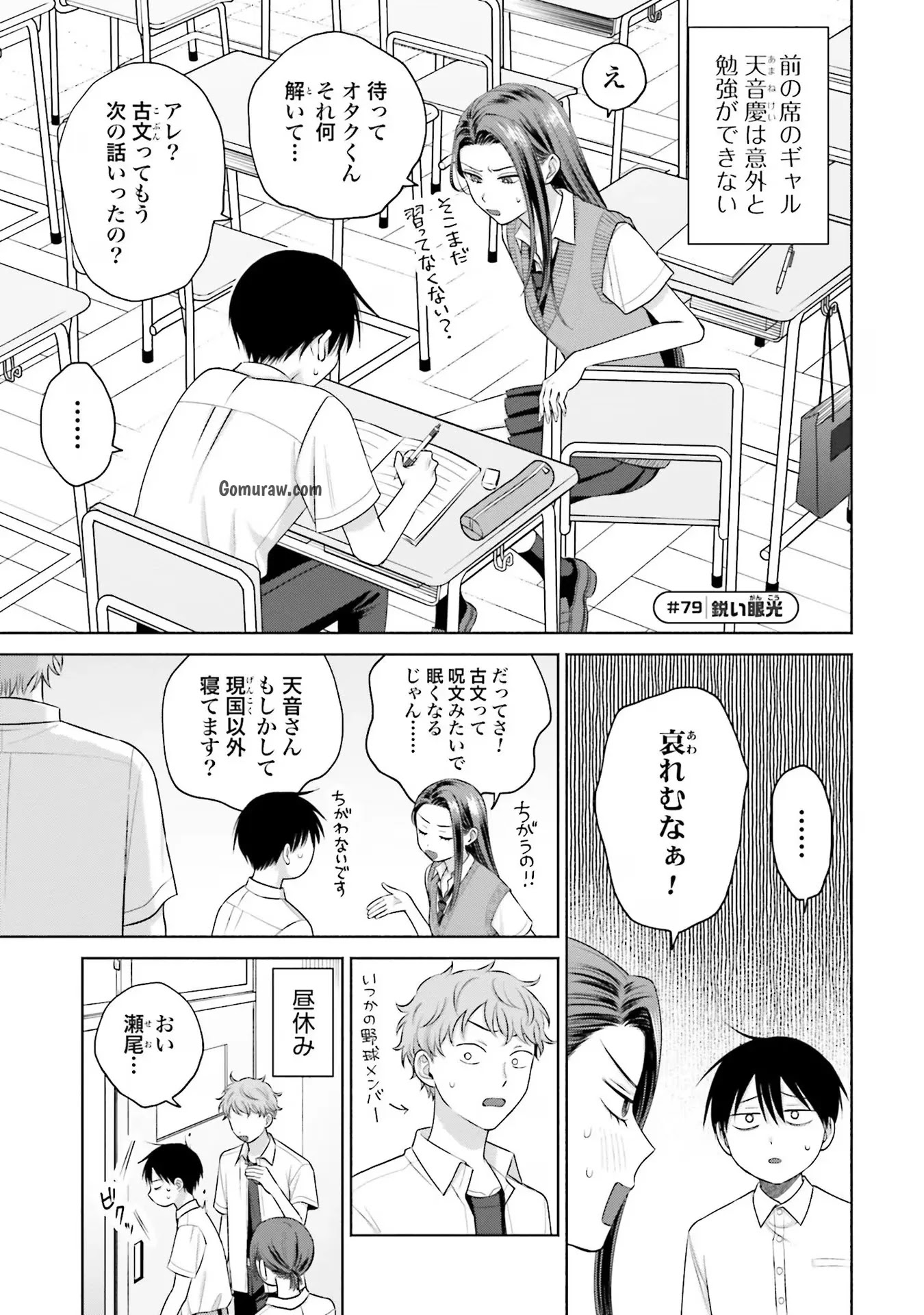 Otaku ni Yasashii Gyaru wa Inai!? Chapter 16 5ページ