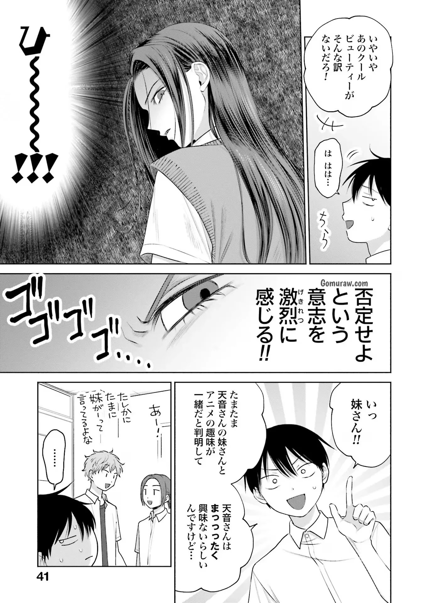Otaku ni Yasashii Gyaru wa Inai!? Chapter 16 7ページ