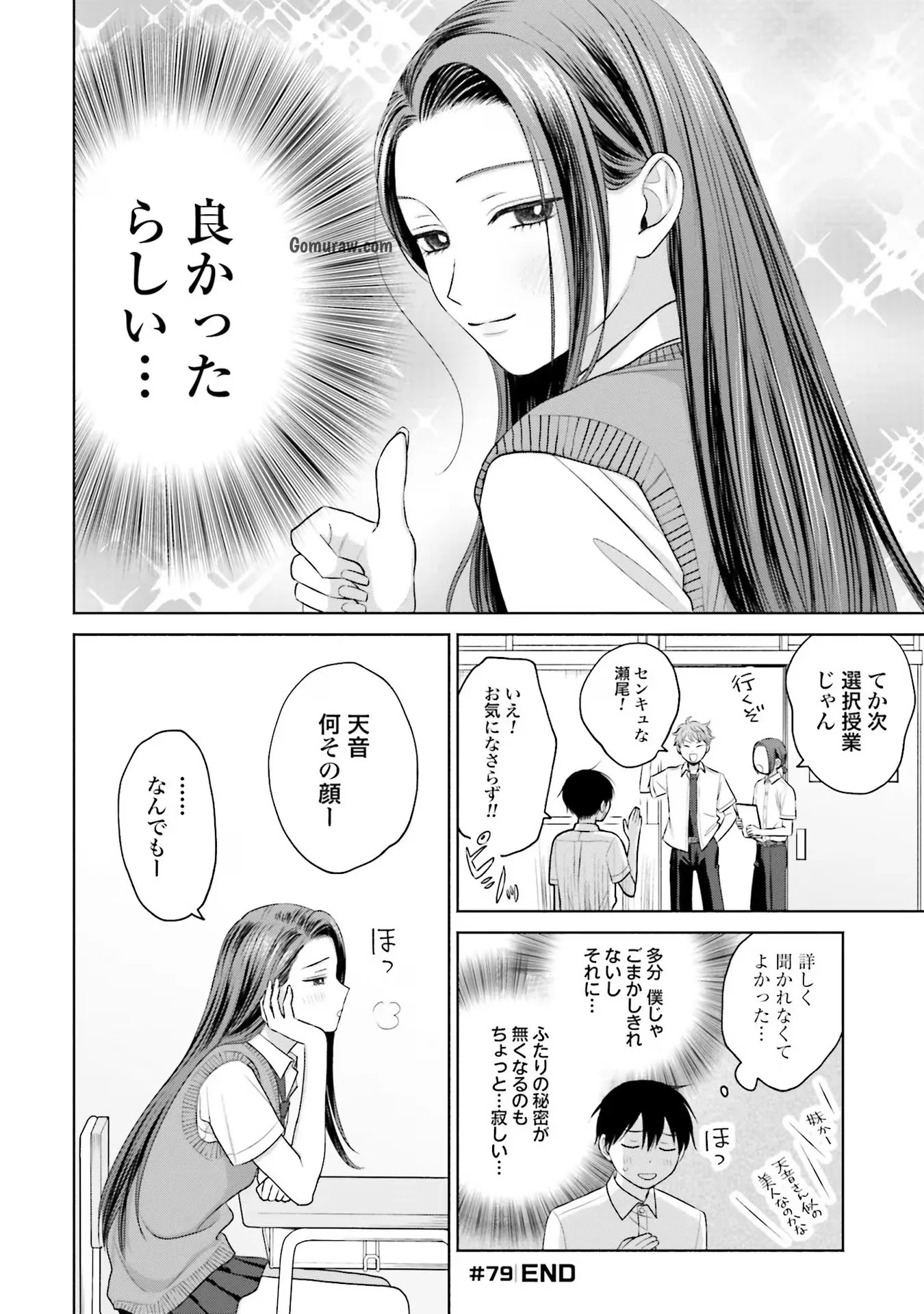 Otaku ni Yasashii Gyaru wa Inai!? Chapter 16 8ページ