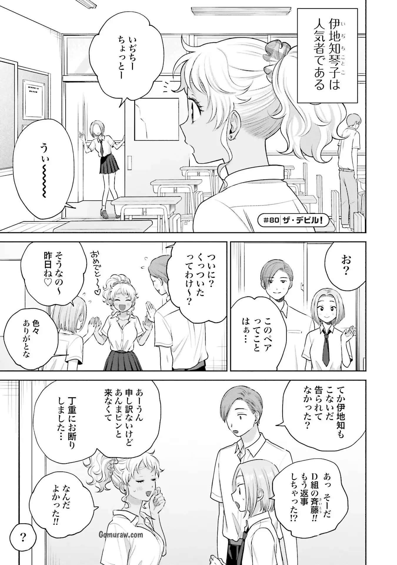 Otaku ni Yasashii Gyaru wa Inai!? Chapter 16 9ページ