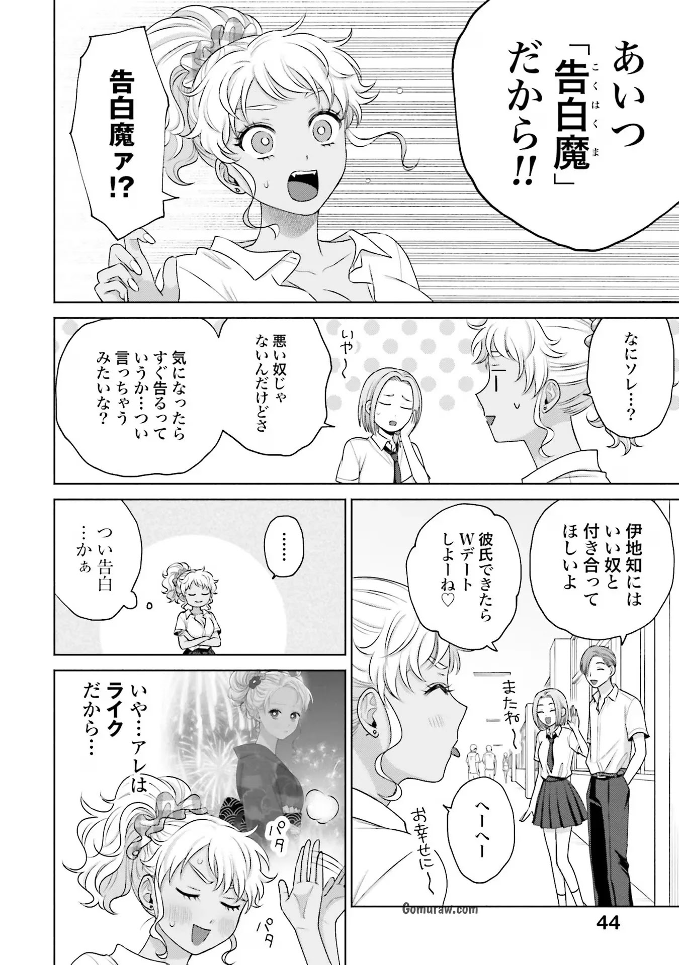 Otaku ni Yasashii Gyaru wa Inai!? Chapter 16 10ページ
