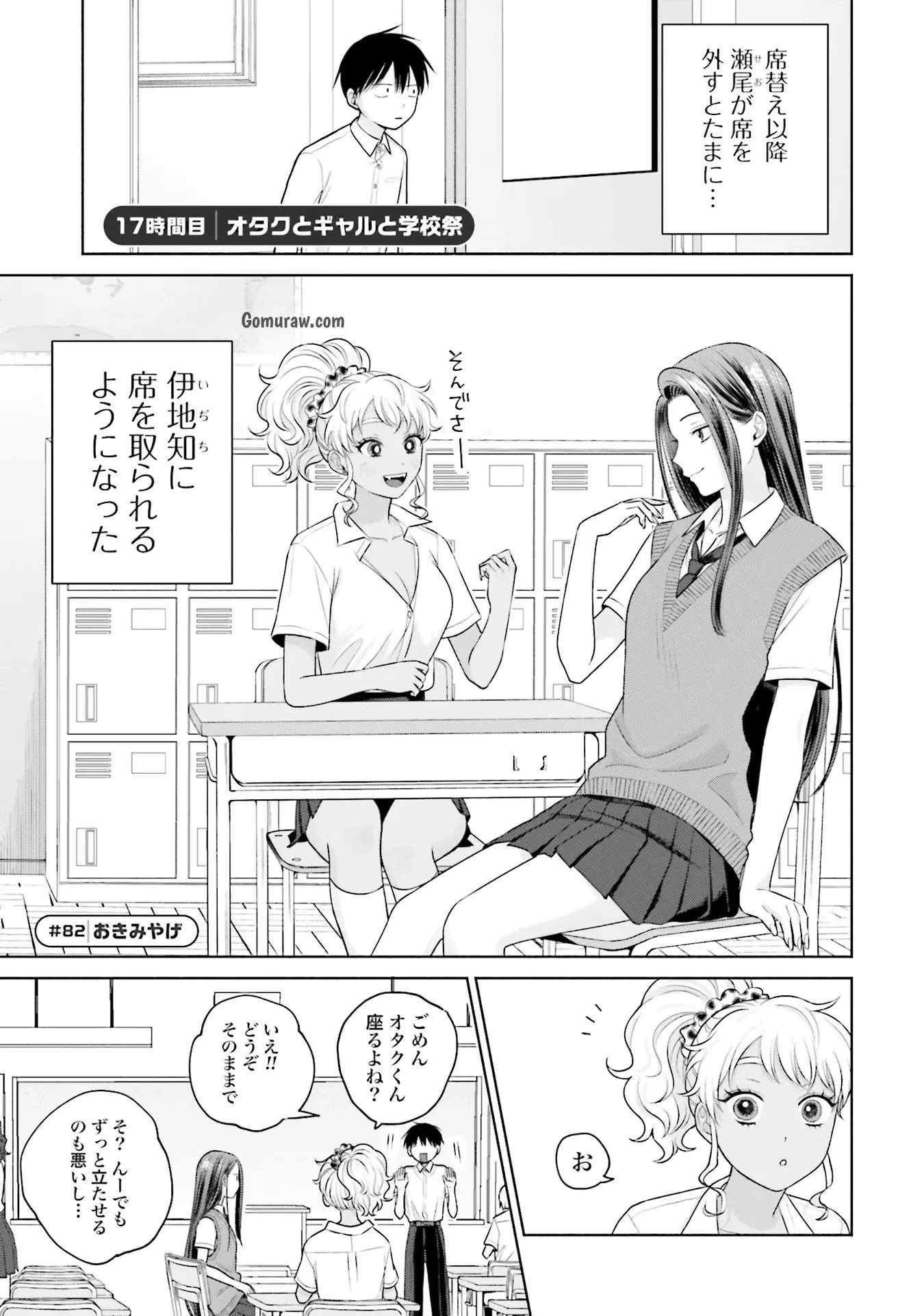 Otaku ni Yasashii Gyaru wa Inai!? Chapter 17 1ページ