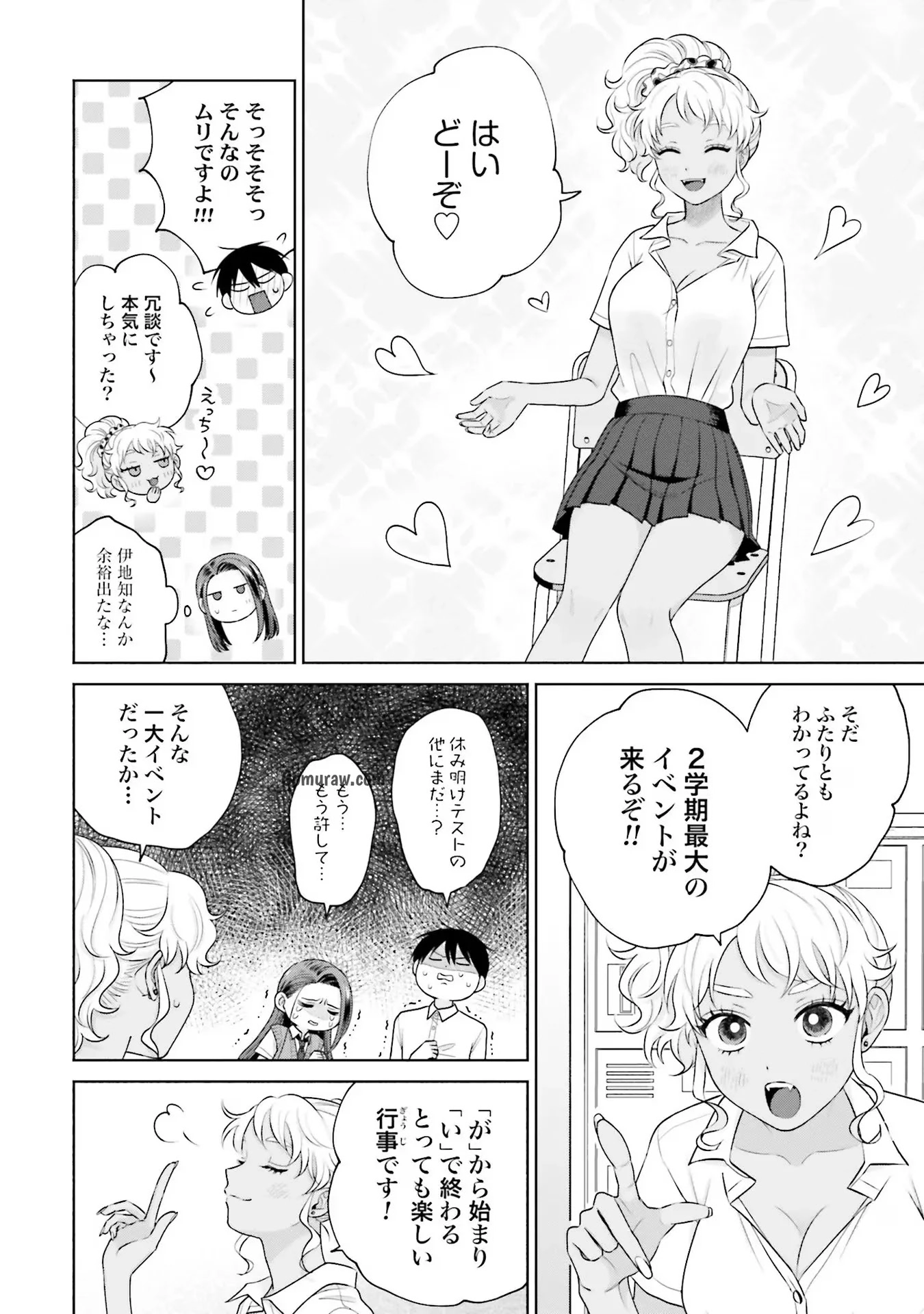 Otaku ni Yasashii Gyaru wa Inai!? Chapter 17 2ページ