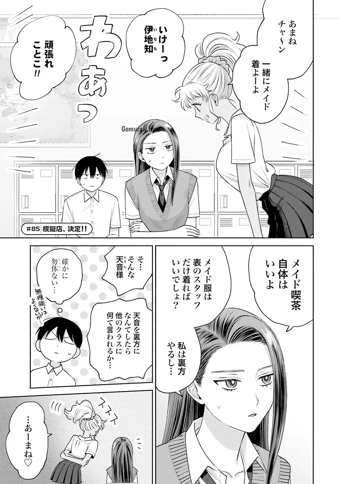 Otaku ni Yasashii Gyaru wa Inai!? Chapter 17 13ページ