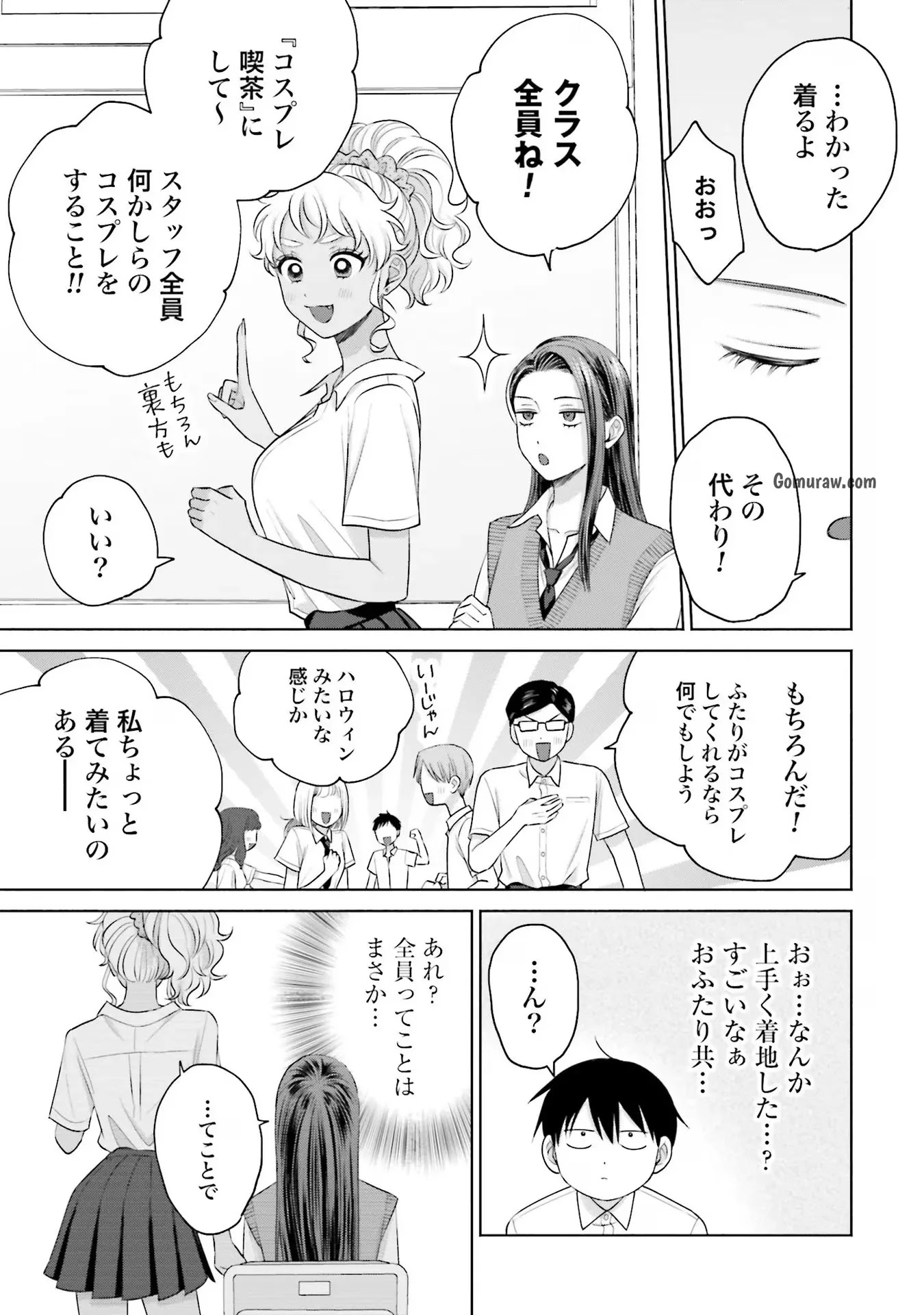 Otaku ni Yasashii Gyaru wa Inai!? Chapter 17 15ページ