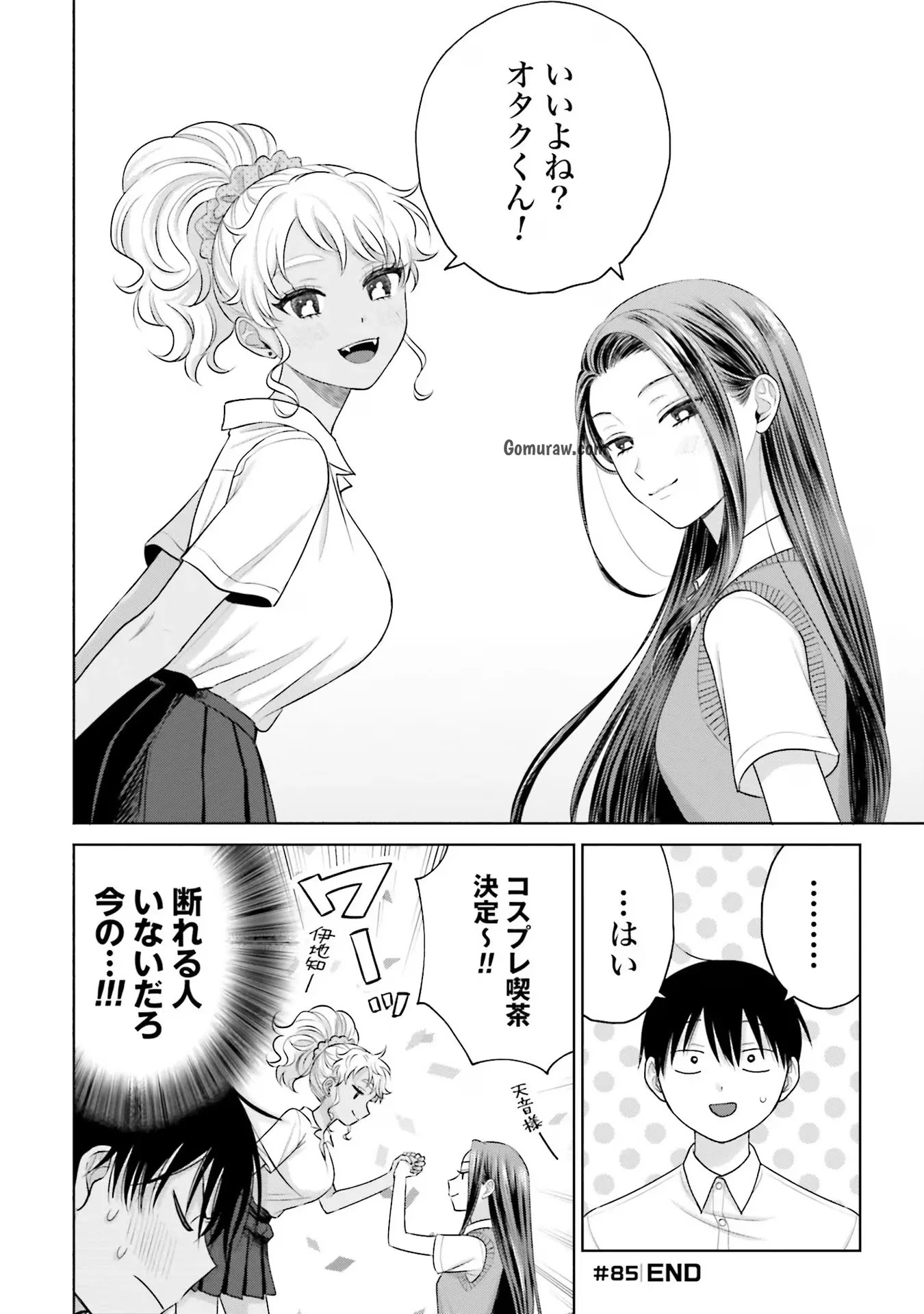 Otaku ni Yasashii Gyaru wa Inai!? Chapter 17 16ページ