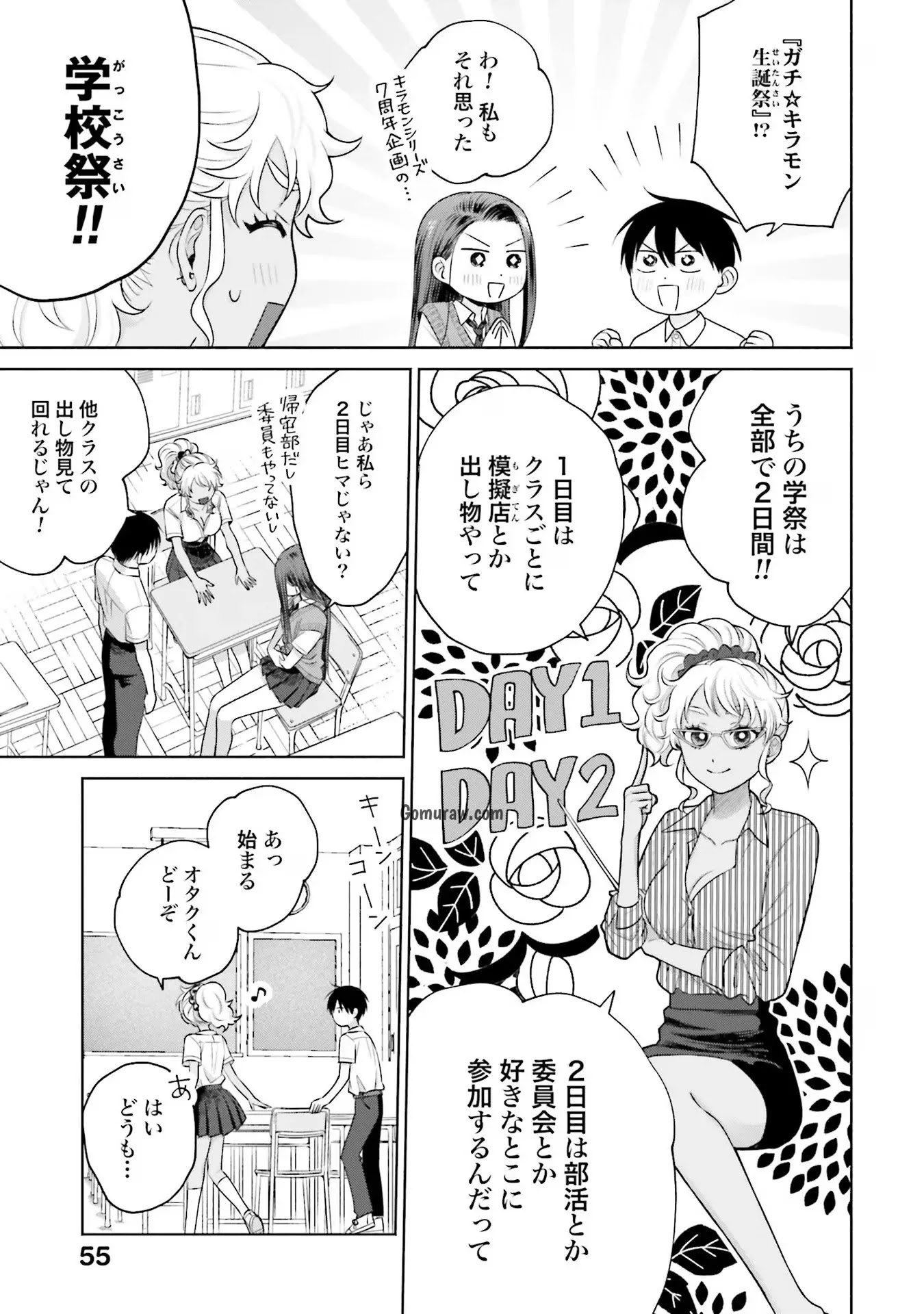Otaku ni Yasashii Gyaru wa Inai!? Chapter 17 3ページ