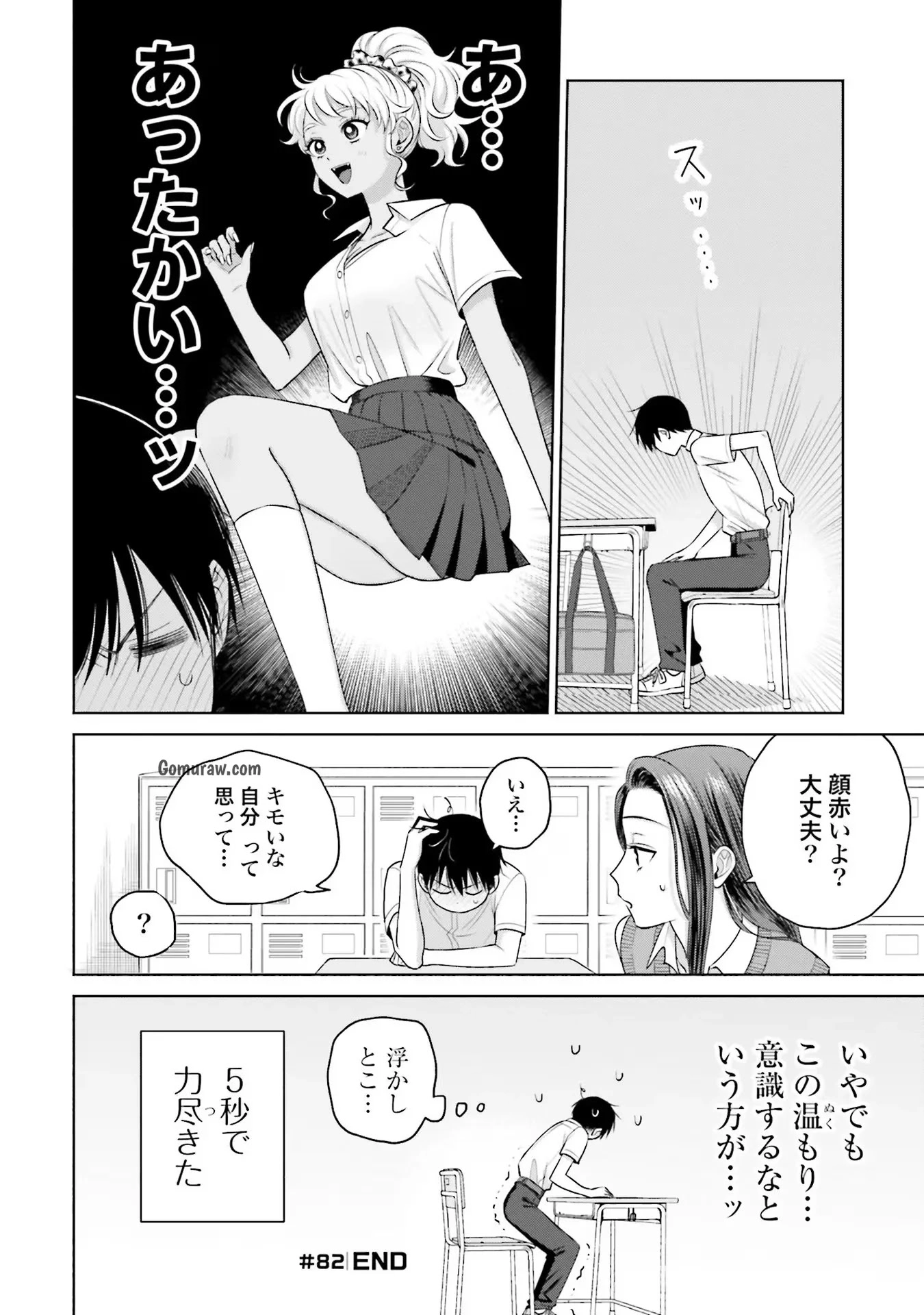 Otaku ni Yasashii Gyaru wa Inai!? Chapter 17 4ページ
