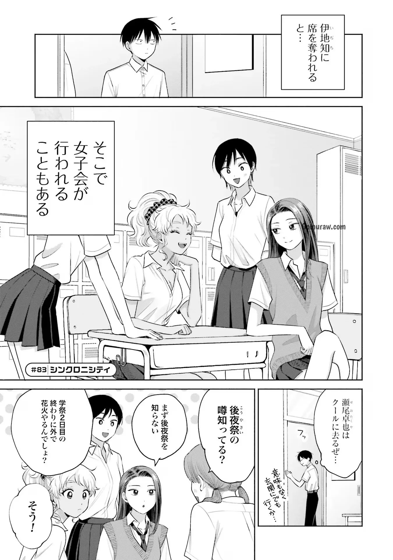 Otaku ni Yasashii Gyaru wa Inai!? Chapter 17 5ページ