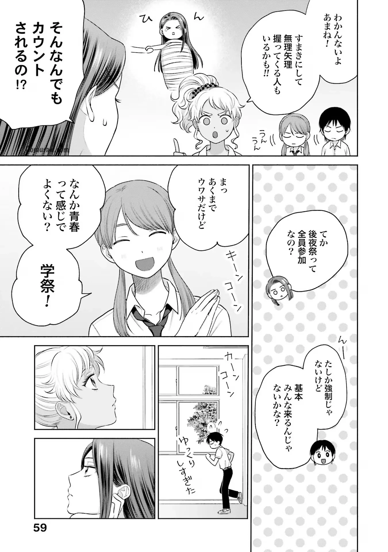 Otaku ni Yasashii Gyaru wa Inai!? Chapter 17 7ページ