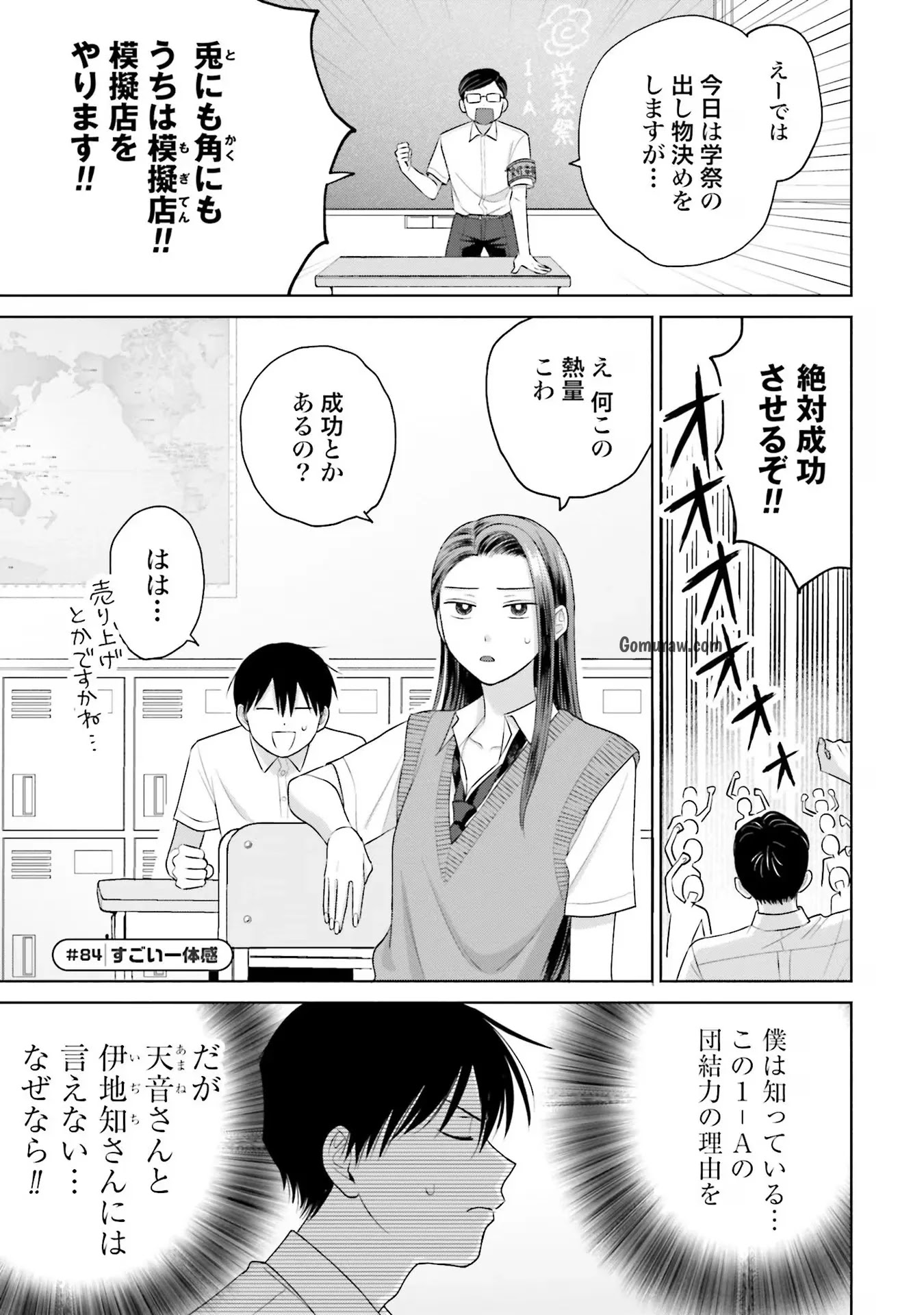Otaku ni Yasashii Gyaru wa Inai!? Chapter 17 9ページ