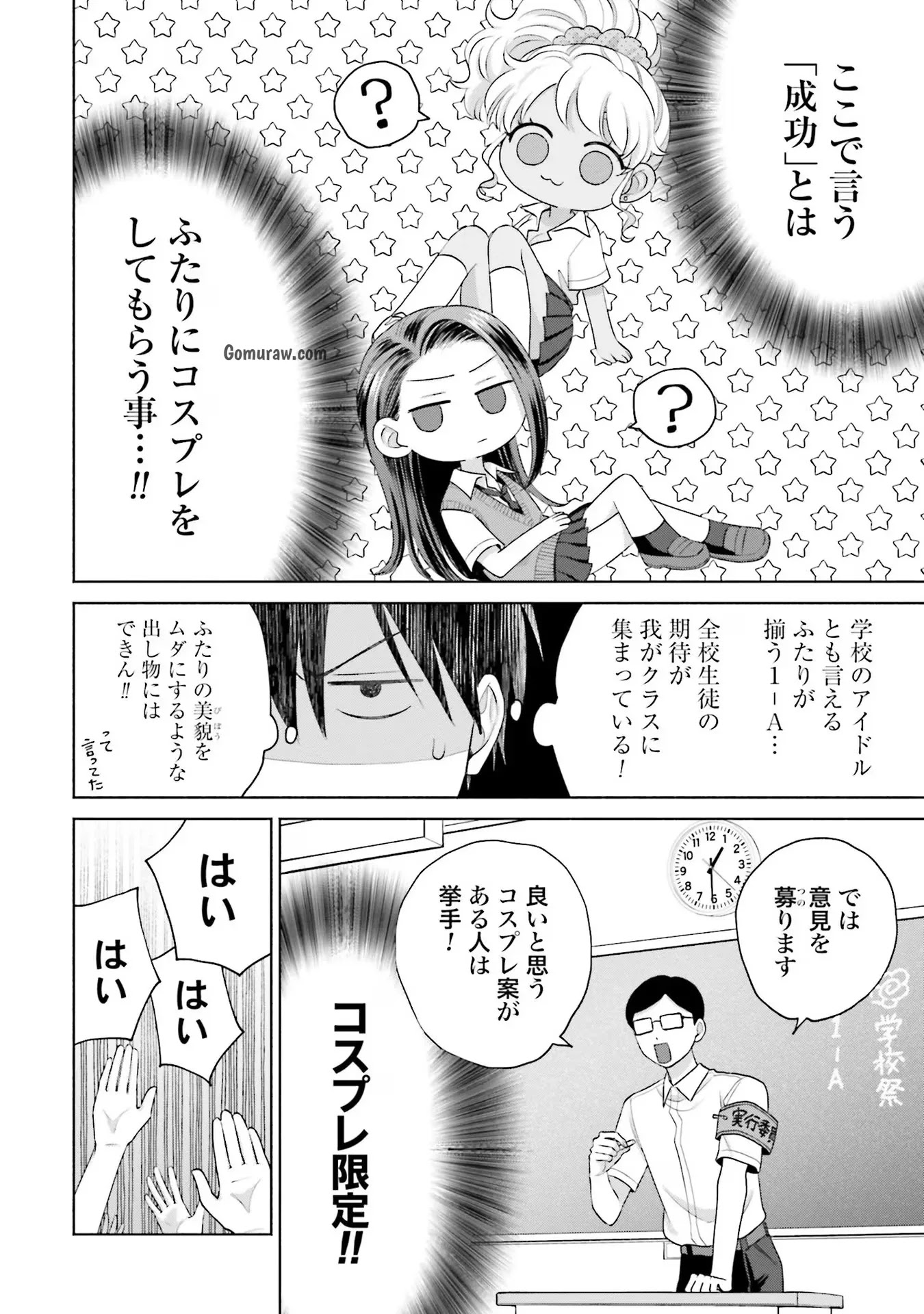 Otaku ni Yasashii Gyaru wa Inai!? Chapter 17 10ページ
