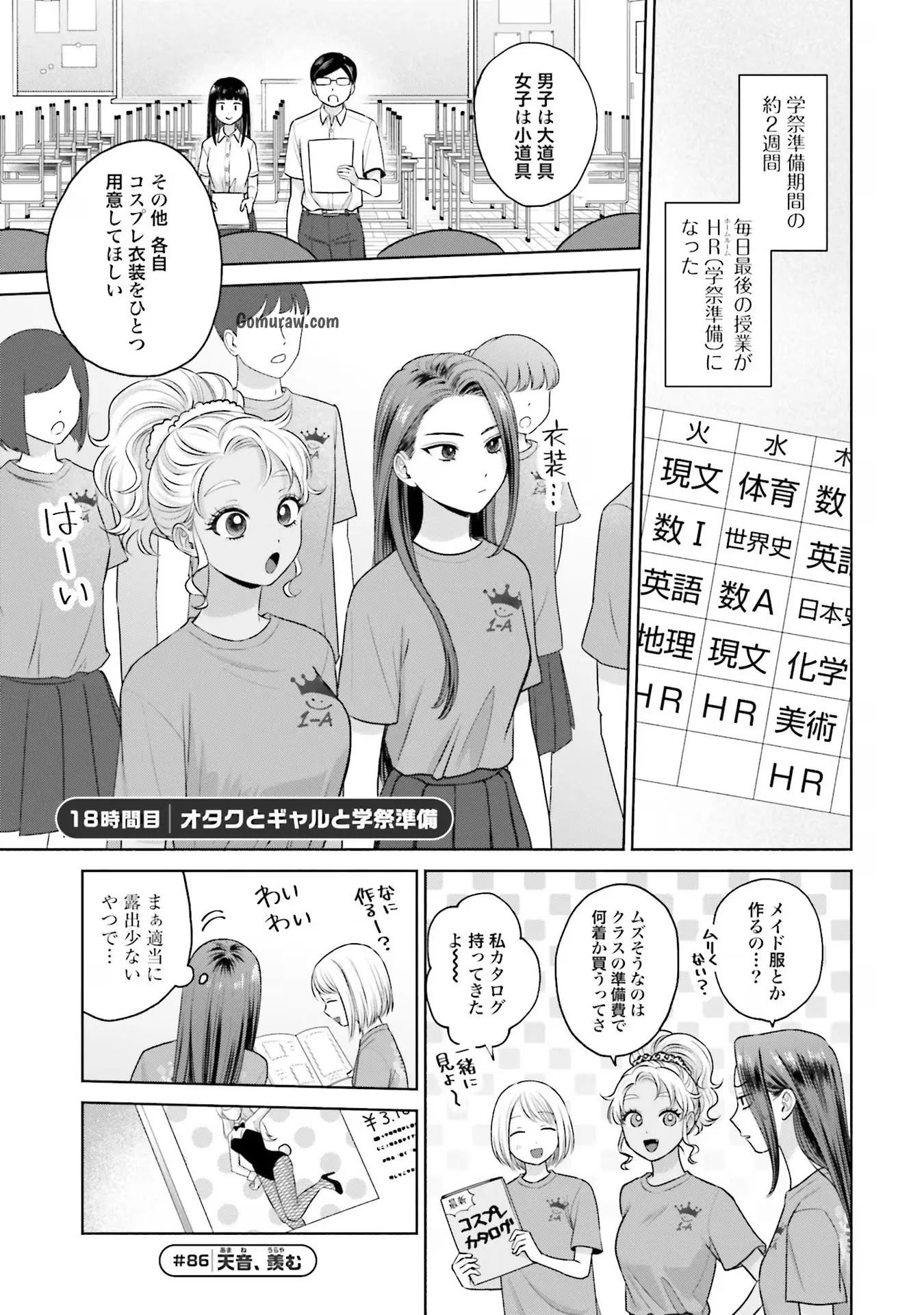 Otaku ni Yasashii Gyaru wa Inai!? Chapter 18 1ページ
