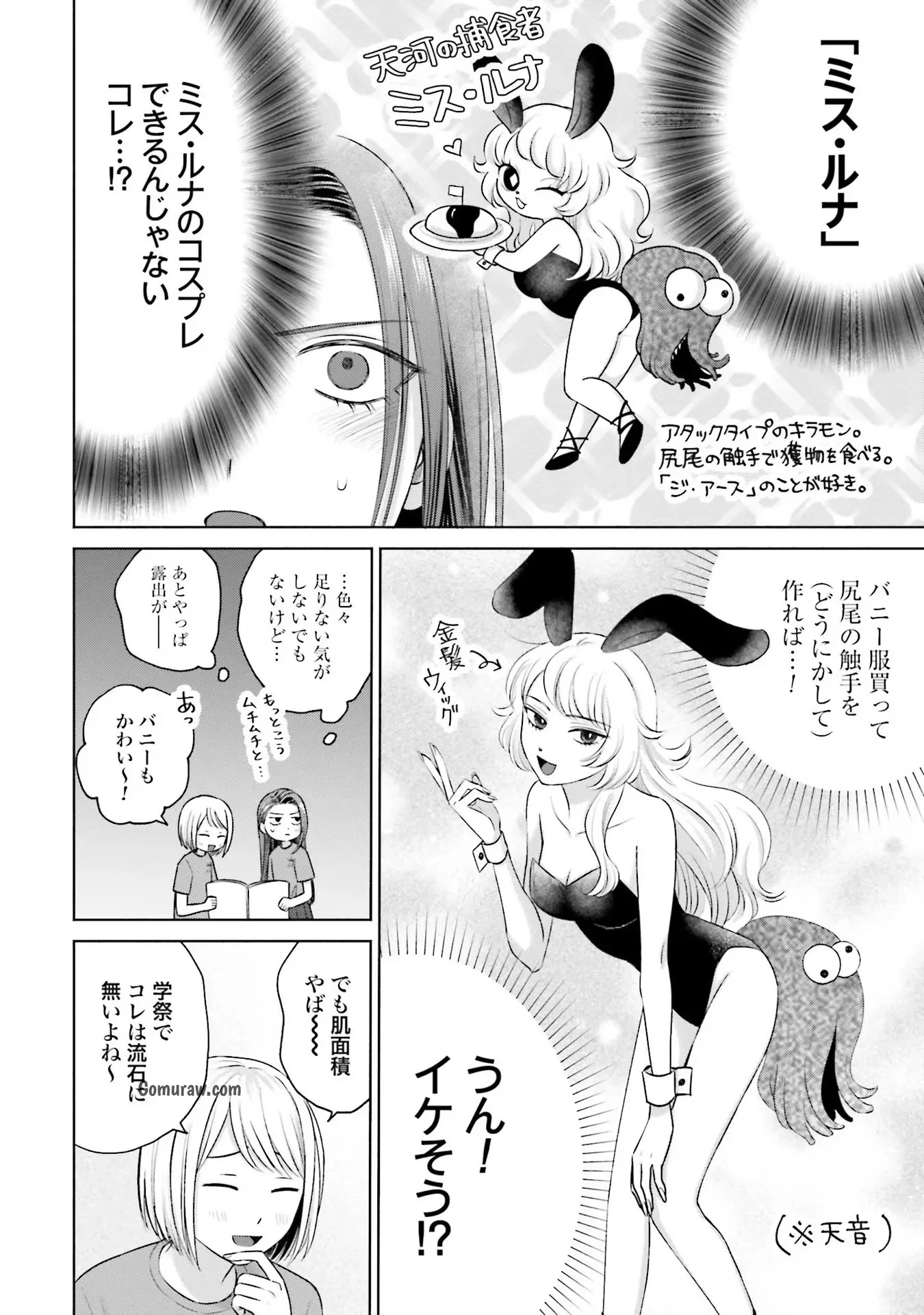 Otaku ni Yasashii Gyaru wa Inai!? Chapter 18 2ページ