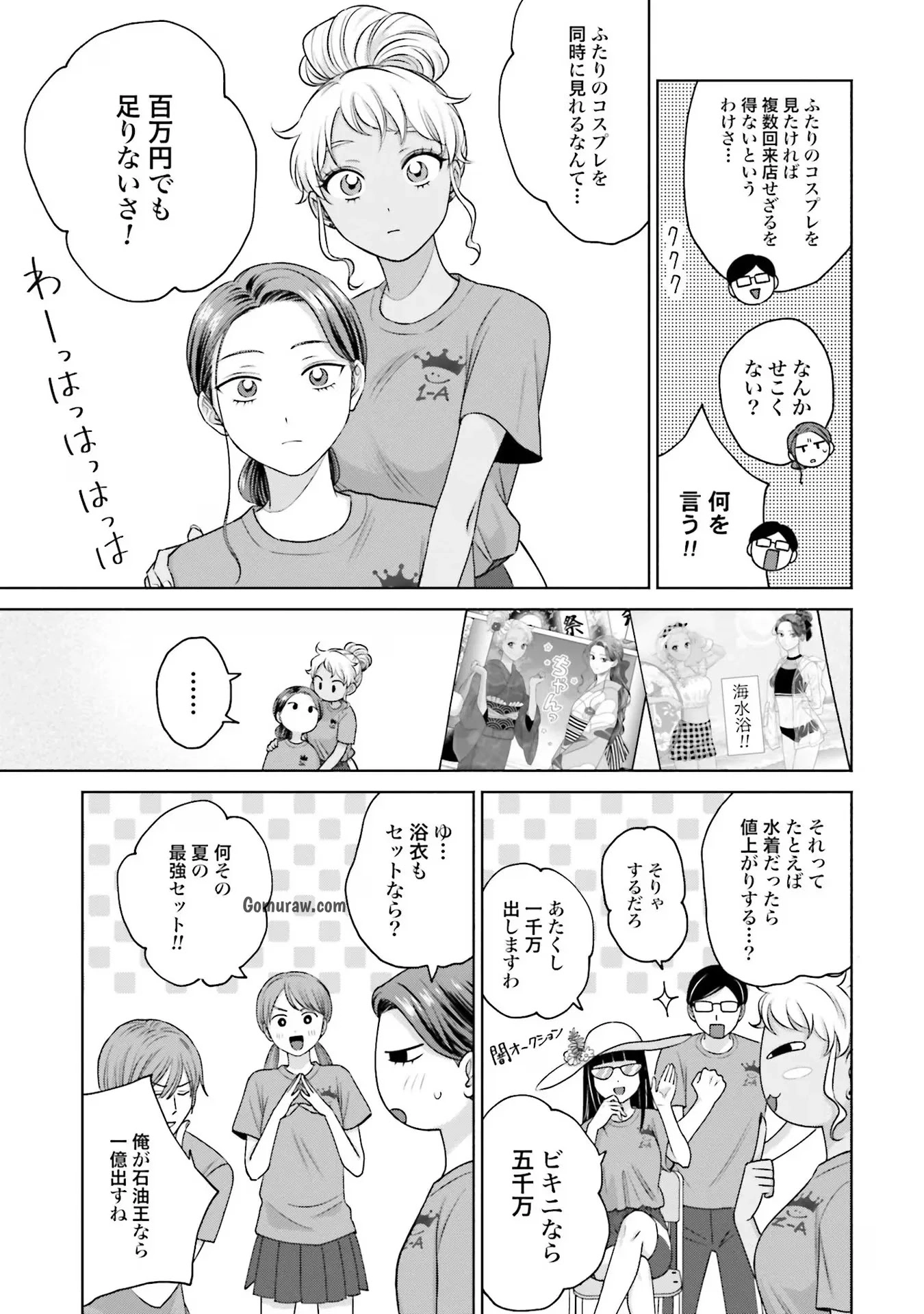 Otaku ni Yasashii Gyaru wa Inai!? Chapter 18 11ページ