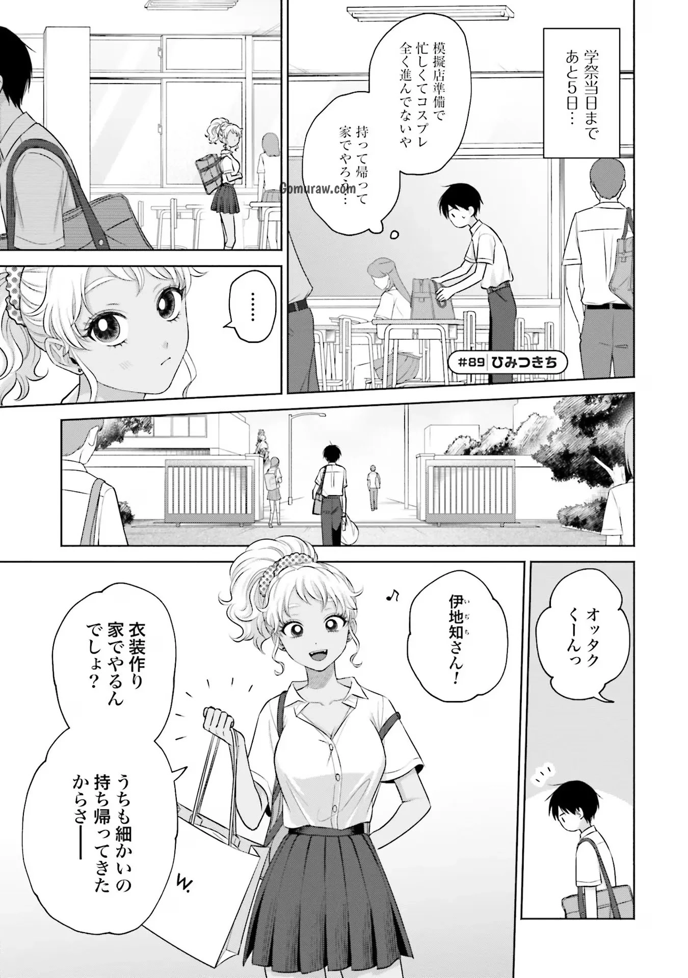 Otaku ni Yasashii Gyaru wa Inai!? Chapter 18 13ページ