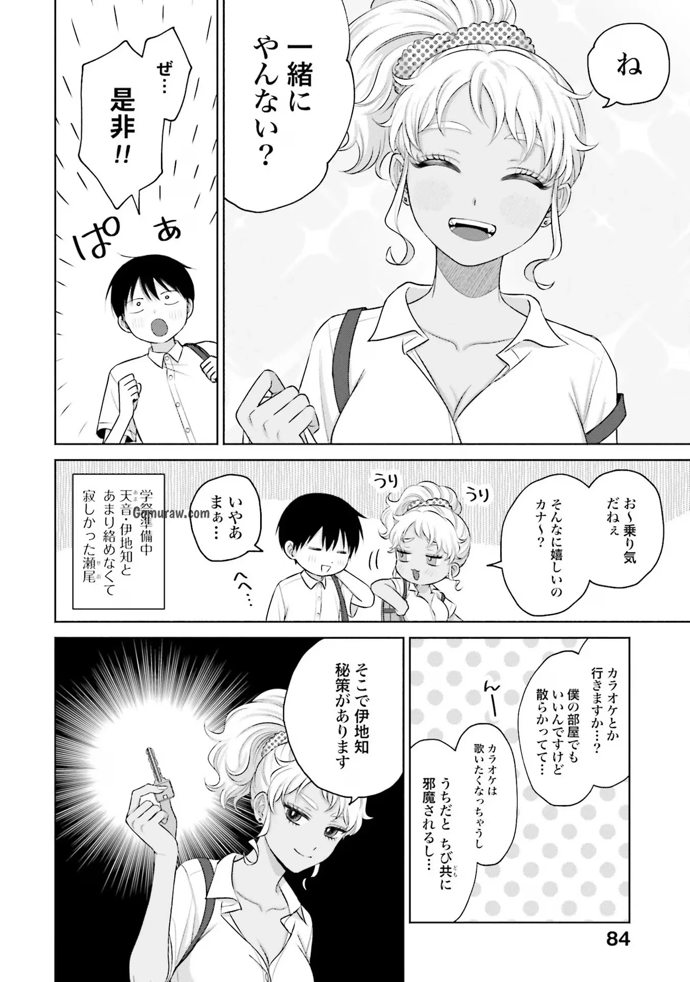 Otaku ni Yasashii Gyaru wa Inai!? Chapter 18 14ページ