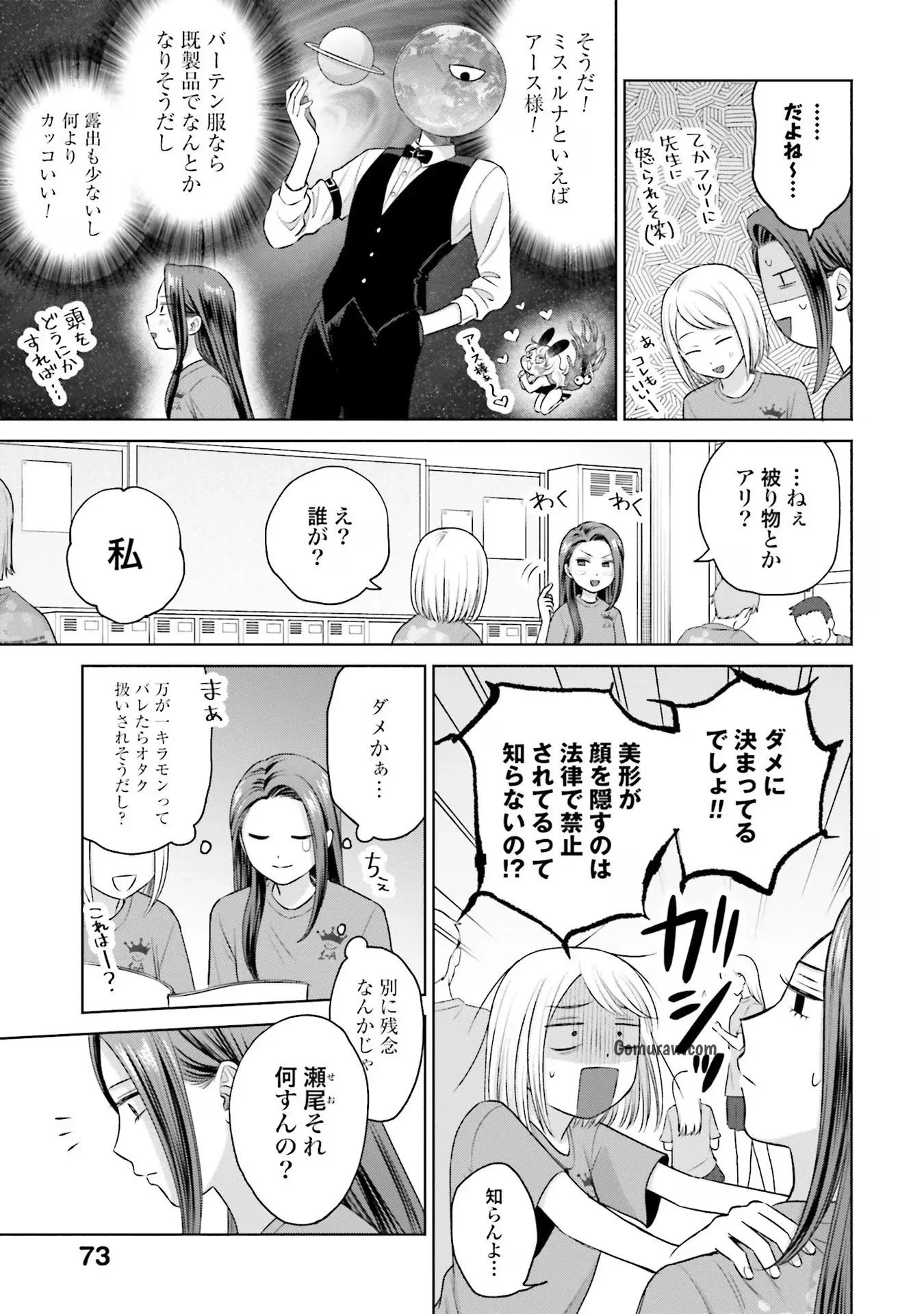 Otaku ni Yasashii Gyaru wa Inai!? Chapter 18 3ページ