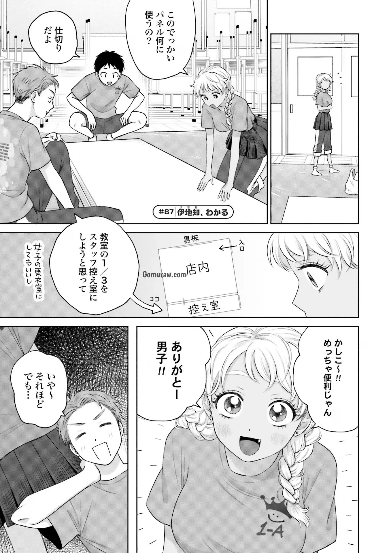 Otaku ni Yasashii Gyaru wa Inai!? Chapter 18 5ページ