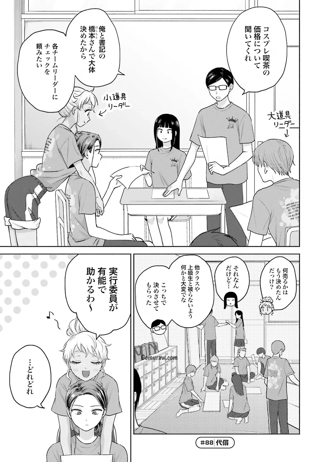 Otaku ni Yasashii Gyaru wa Inai!? Chapter 18 9ページ