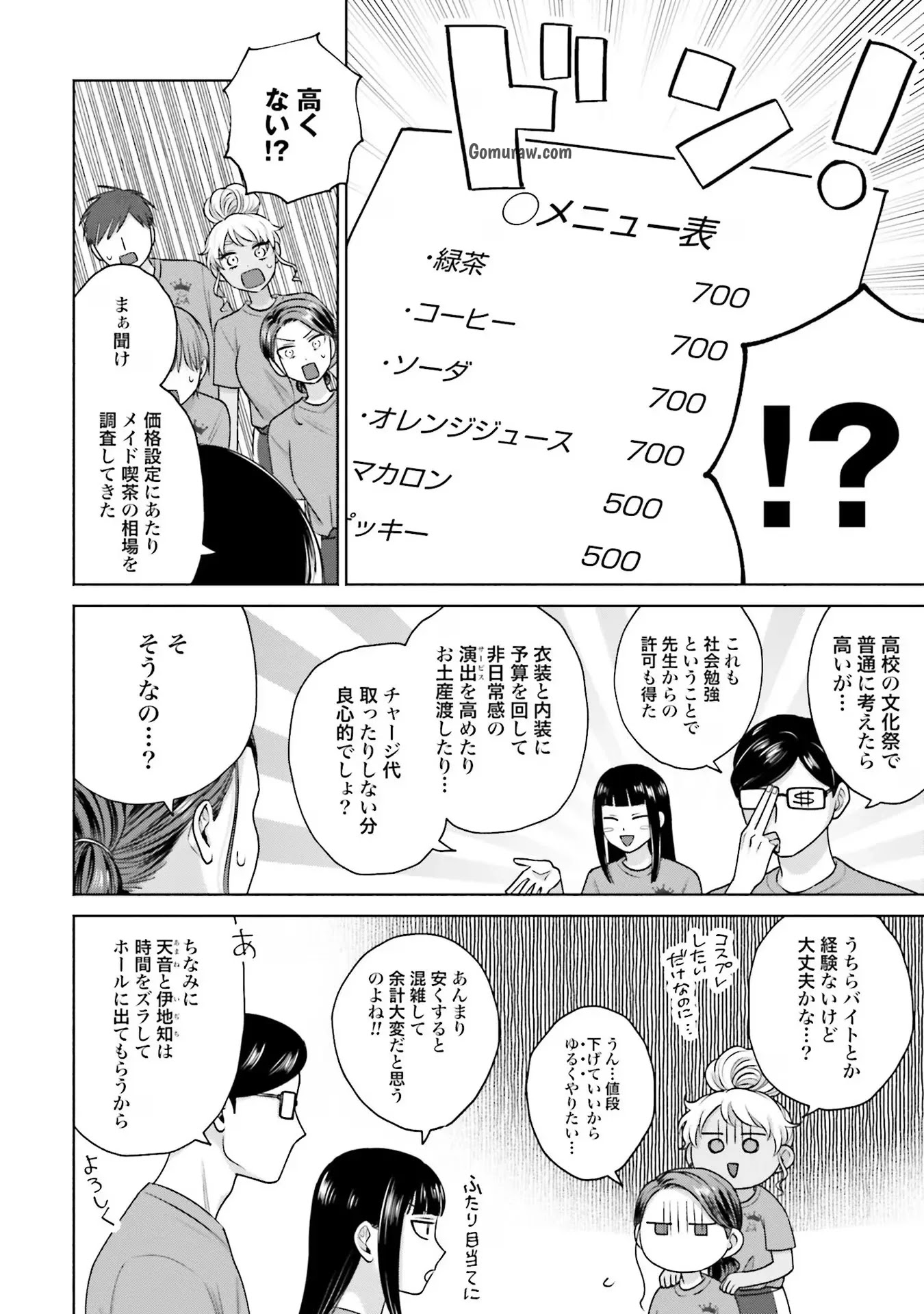 Otaku ni Yasashii Gyaru wa Inai!? Chapter 18 10ページ