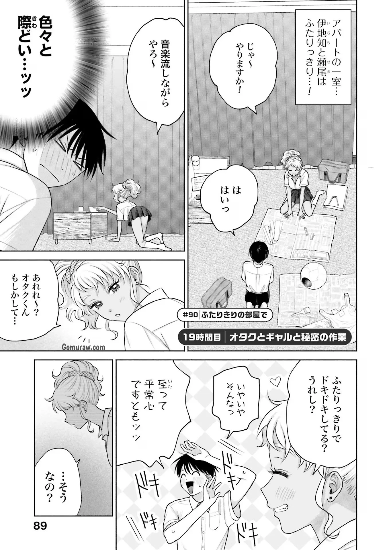 Otaku ni Yasashii Gyaru wa Inai!? Chapter 19 1ページ