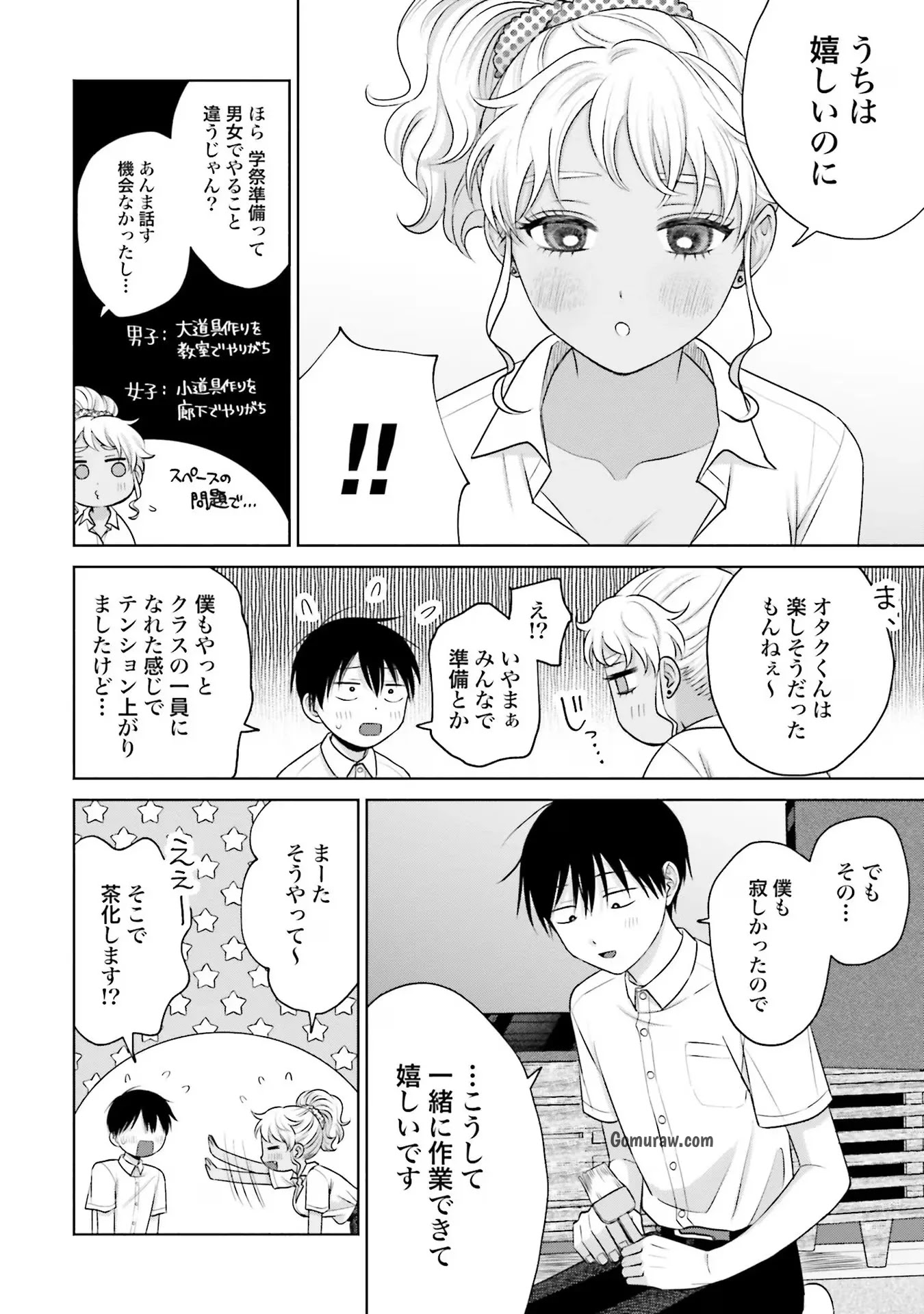 Otaku ni Yasashii Gyaru wa Inai!? Chapter 19 2ページ