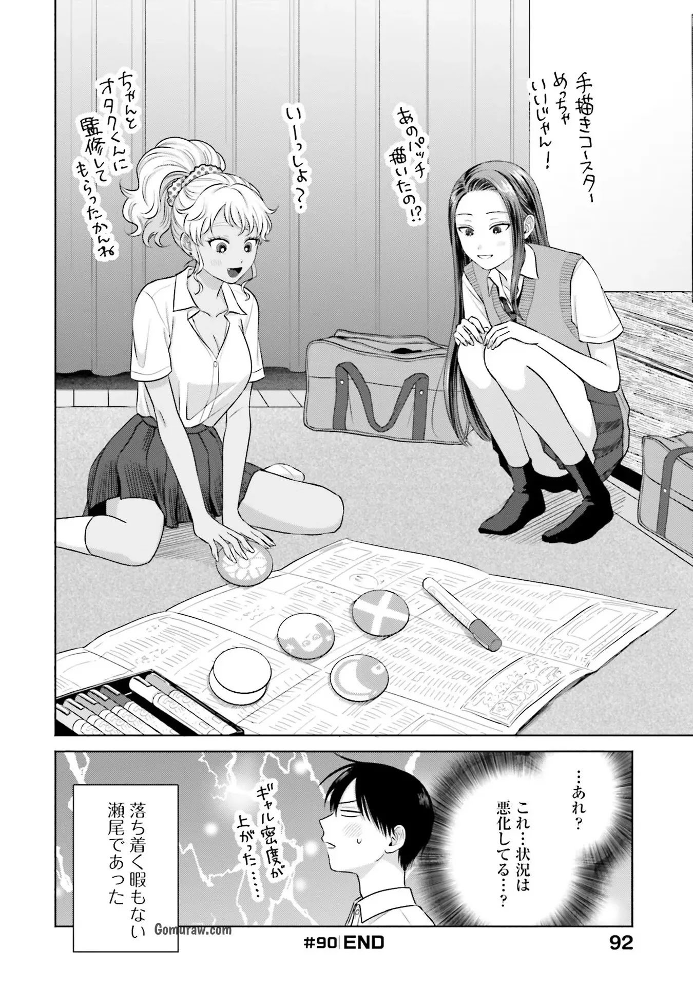 Otaku ni Yasashii Gyaru wa Inai!? Chapter 19 4ページ
