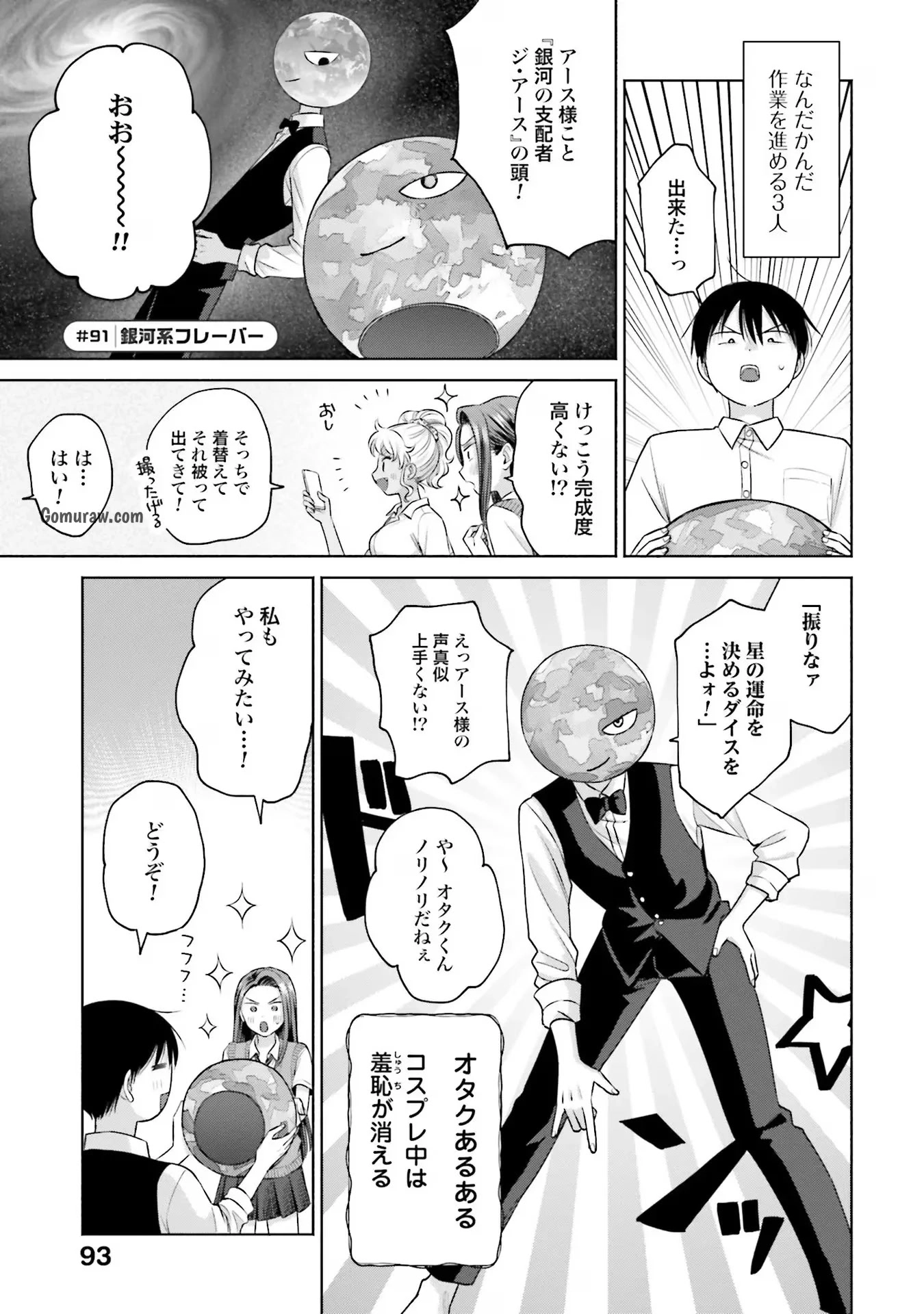 Otaku ni Yasashii Gyaru wa Inai!? Chapter 19 5ページ