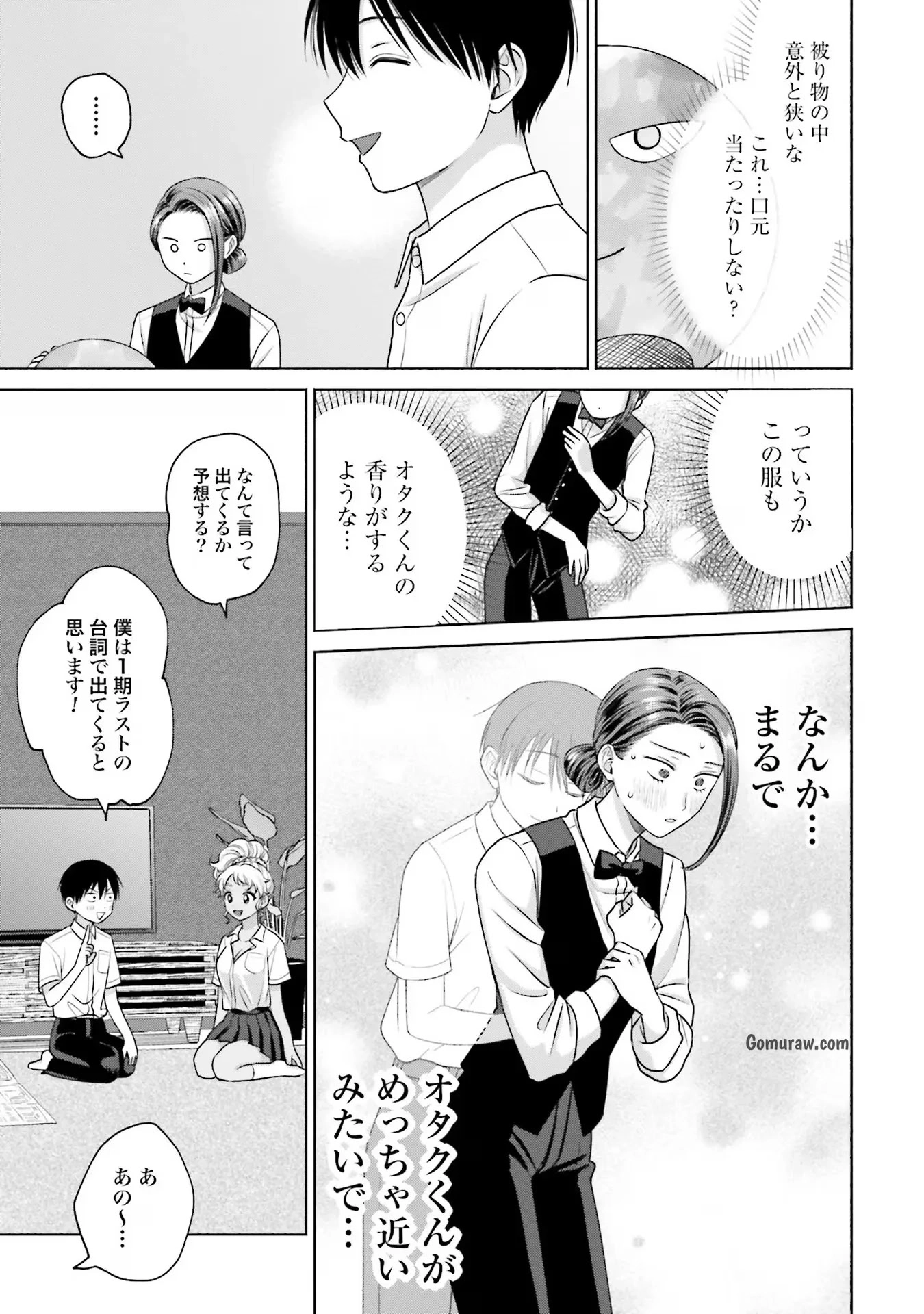 Otaku ni Yasashii Gyaru wa Inai!? Chapter 19 7ページ