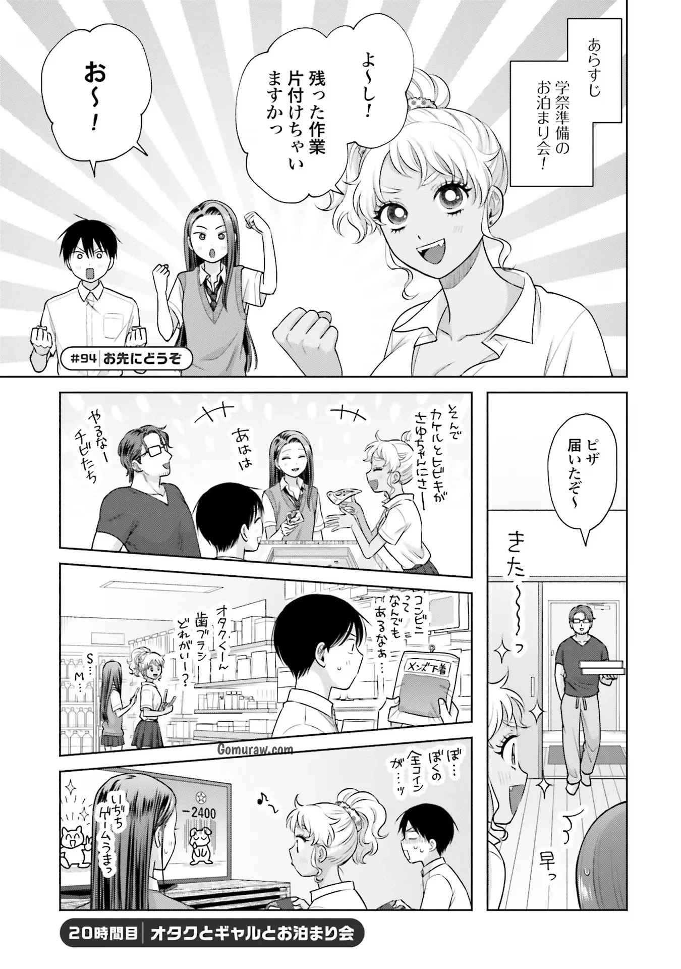 Otaku ni Yasashii Gyaru wa Inai!? Chapter 20 1ページ