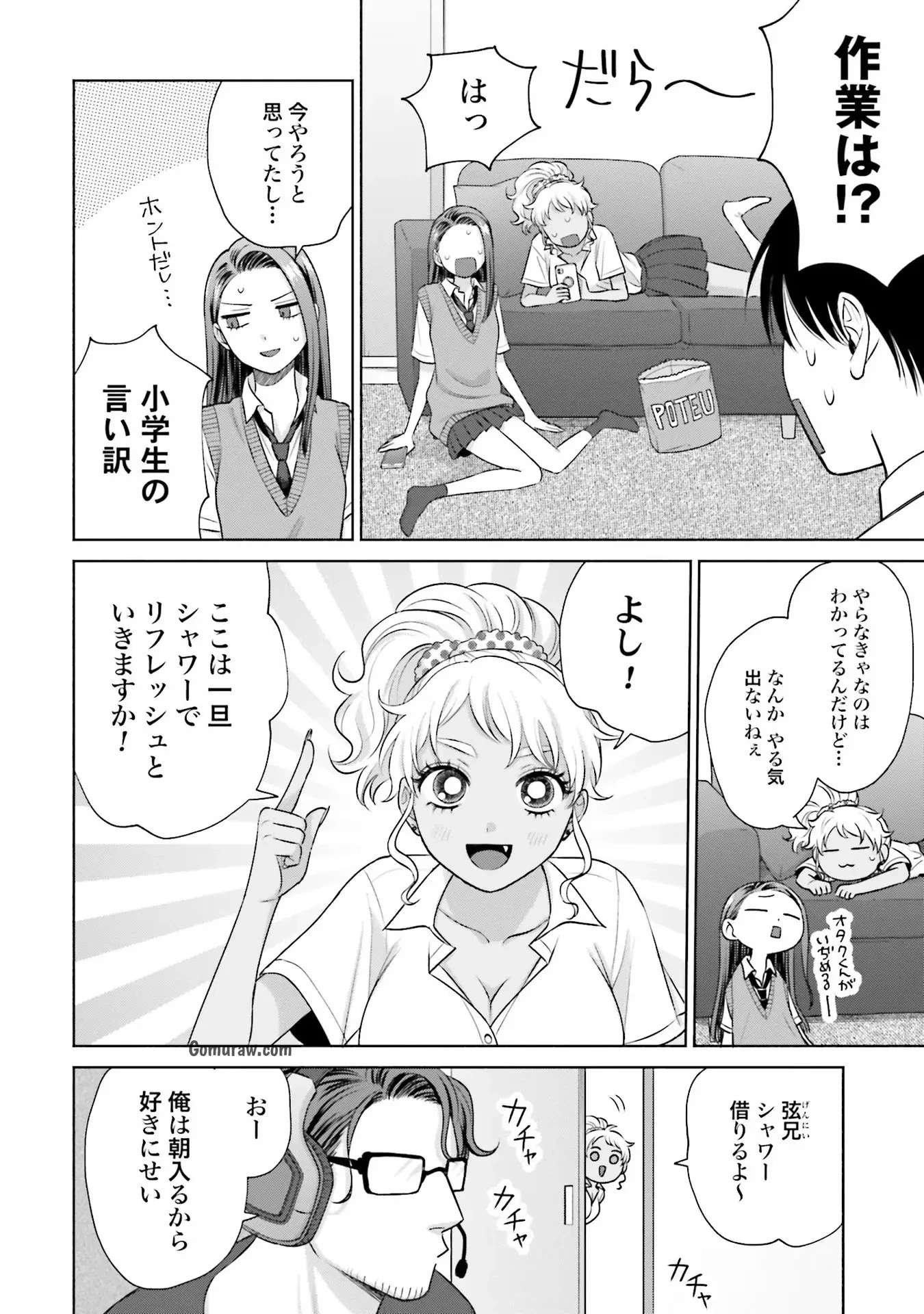 Otaku ni Yasashii Gyaru wa Inai!? Chapter 20 2ページ
