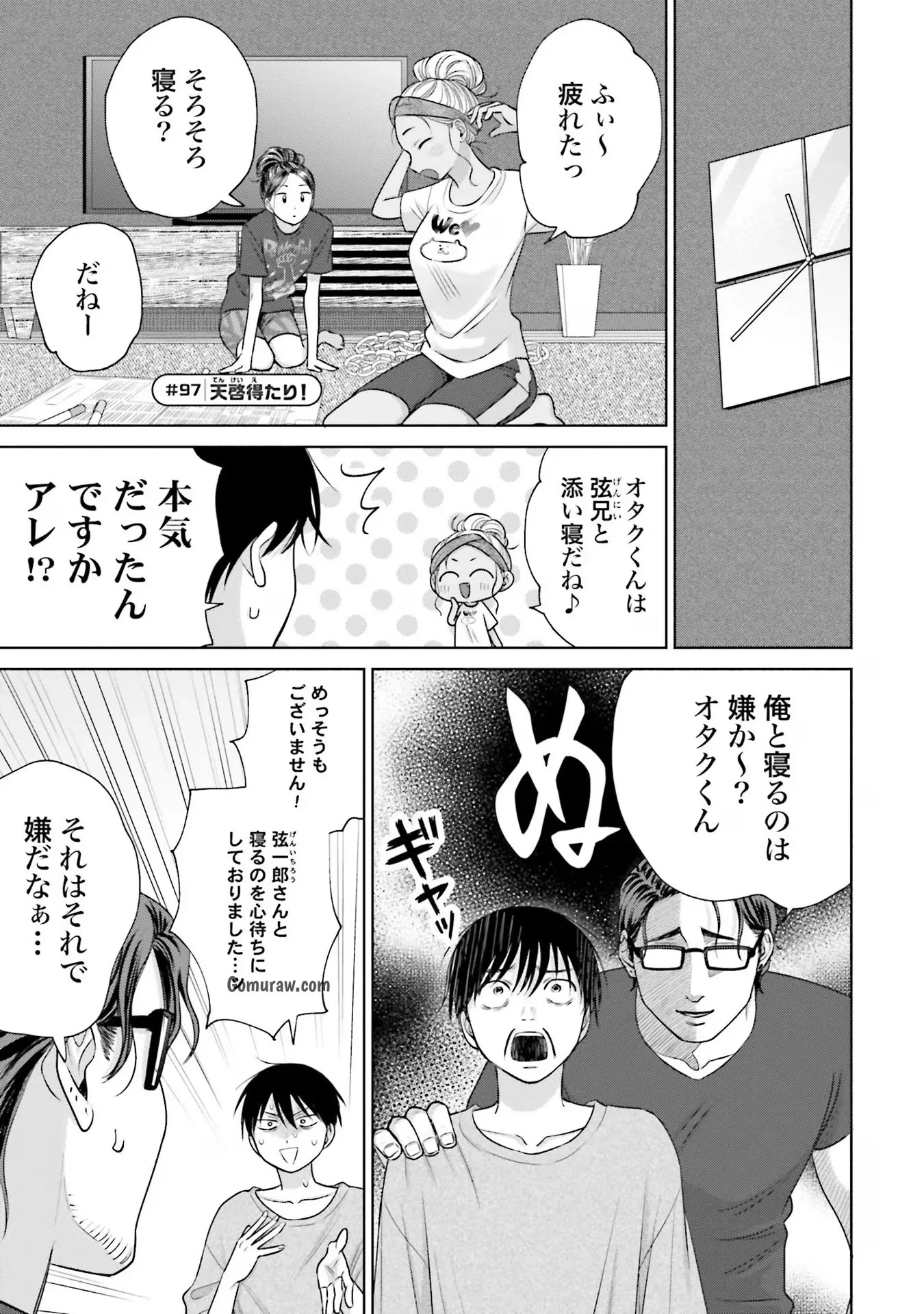 Otaku ni Yasashii Gyaru wa Inai!? Chapter 20 13ページ