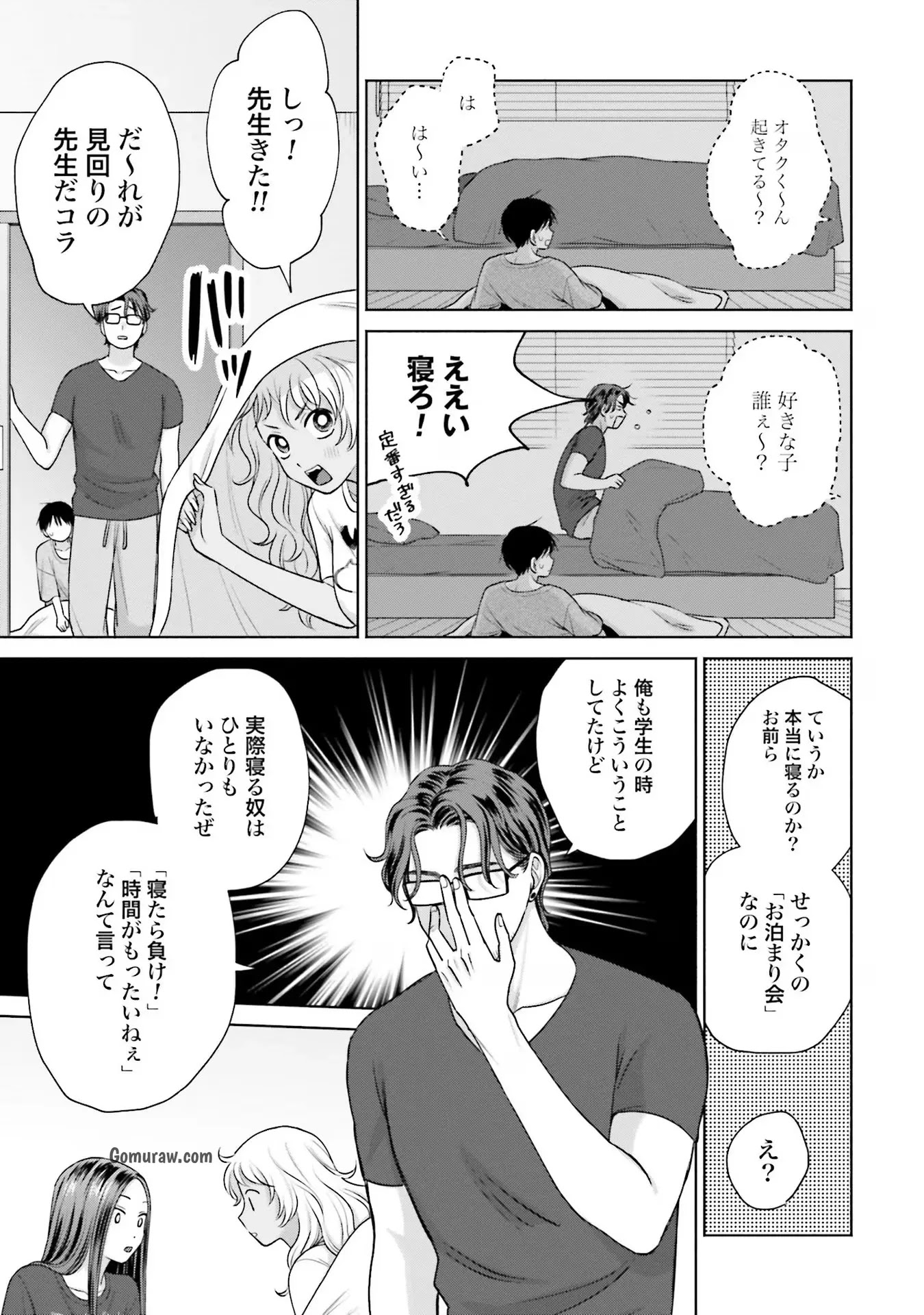 Otaku ni Yasashii Gyaru wa Inai!? Chapter 20 15ページ