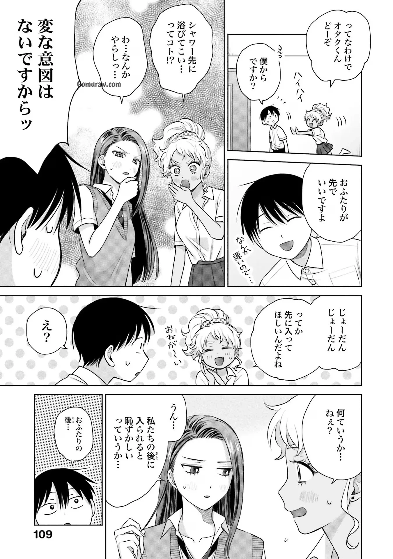 Otaku ni Yasashii Gyaru wa Inai!? Chapter 20 3ページ
