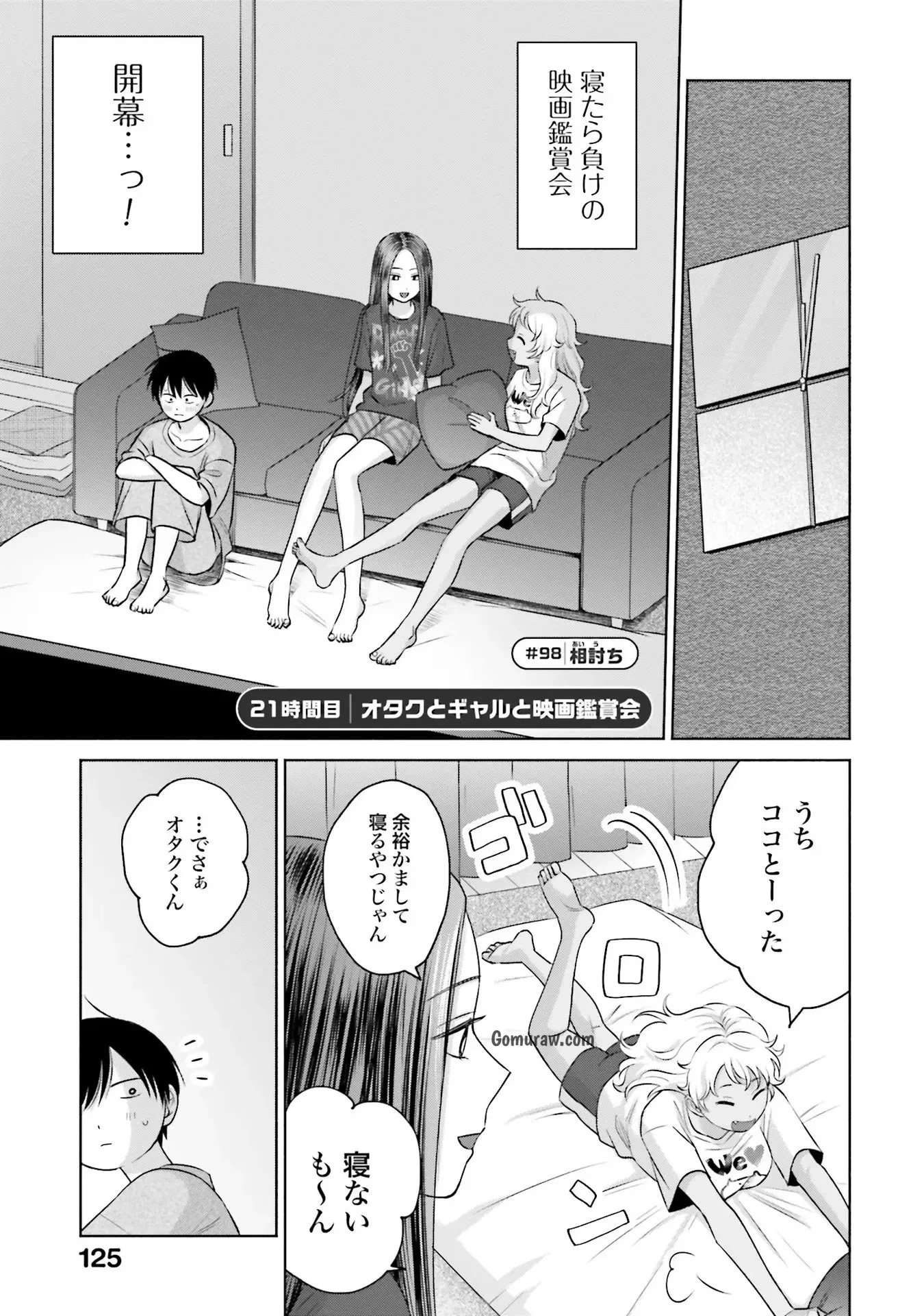 Otaku ni Yasashii Gyaru wa Inai!? Chapter 21 1ページ