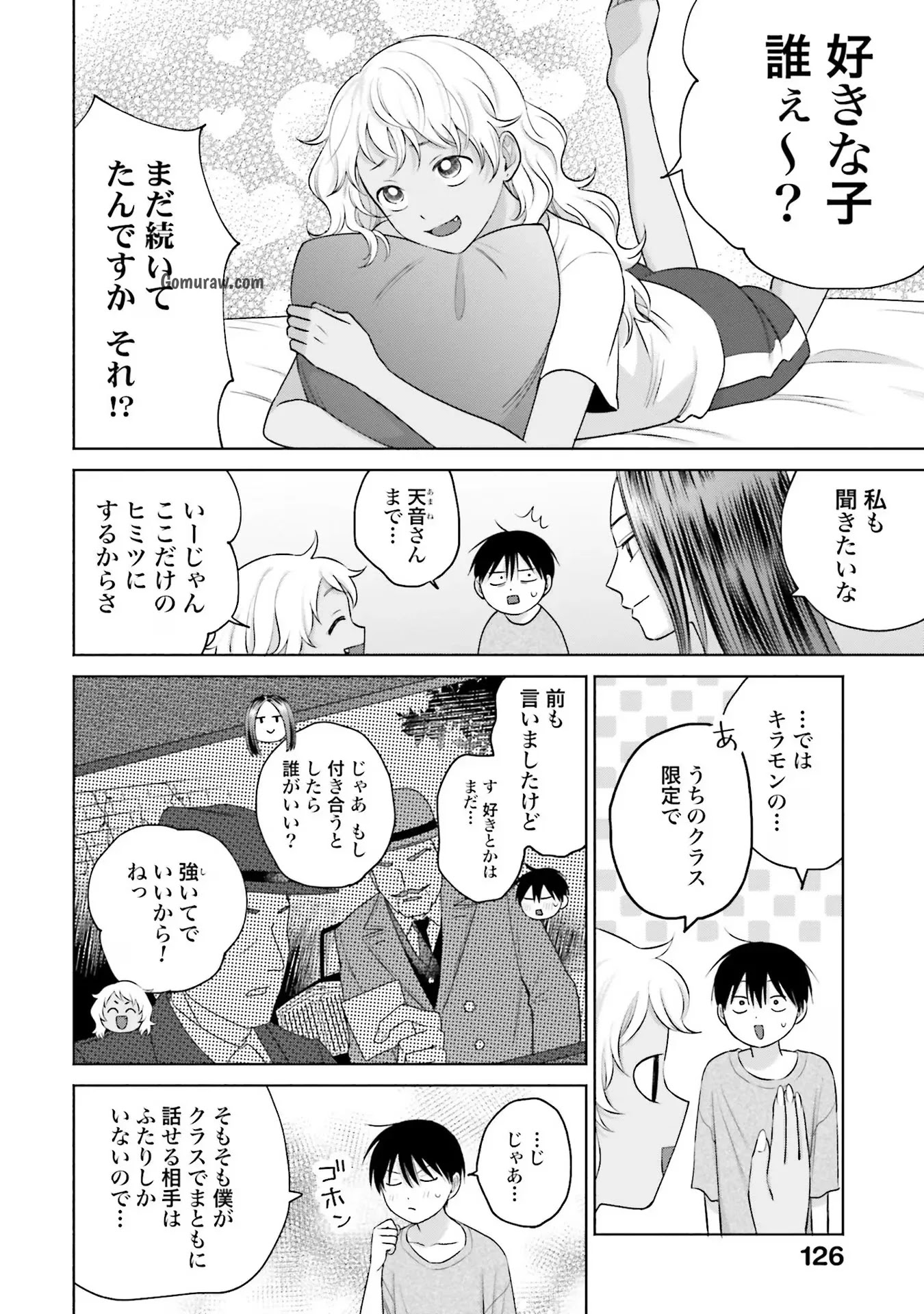 Otaku ni Yasashii Gyaru wa Inai!? Chapter 21 2ページ
