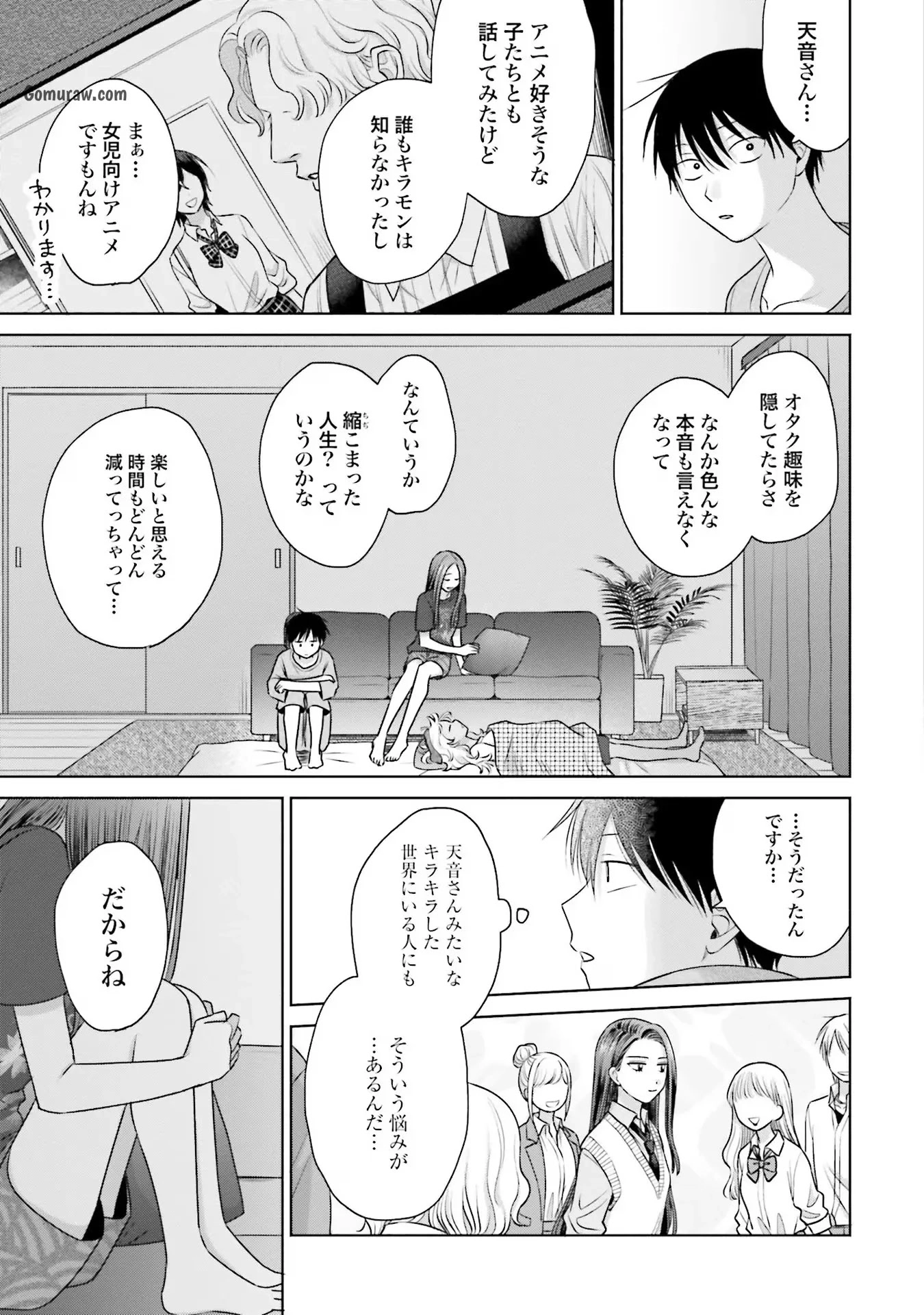 Otaku ni Yasashii Gyaru wa Inai!? Chapter 21 11ページ
