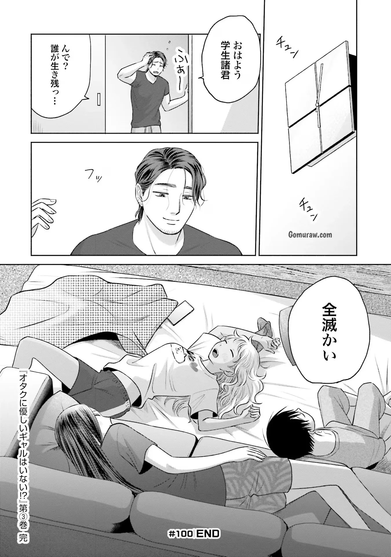 Otaku ni Yasashii Gyaru wa Inai!? Chapter 21 16ページ