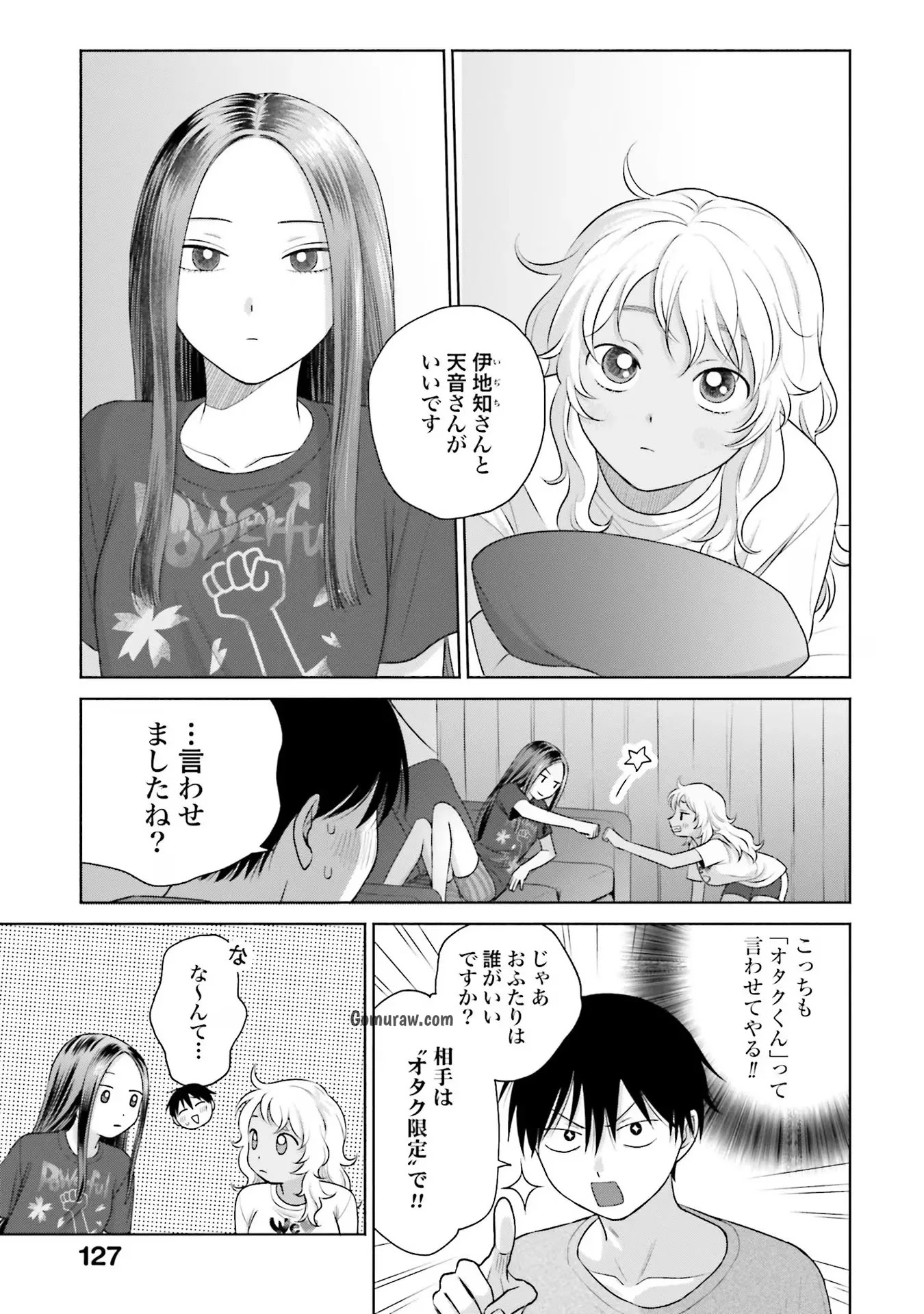 Otaku ni Yasashii Gyaru wa Inai!? Chapter 21 3ページ